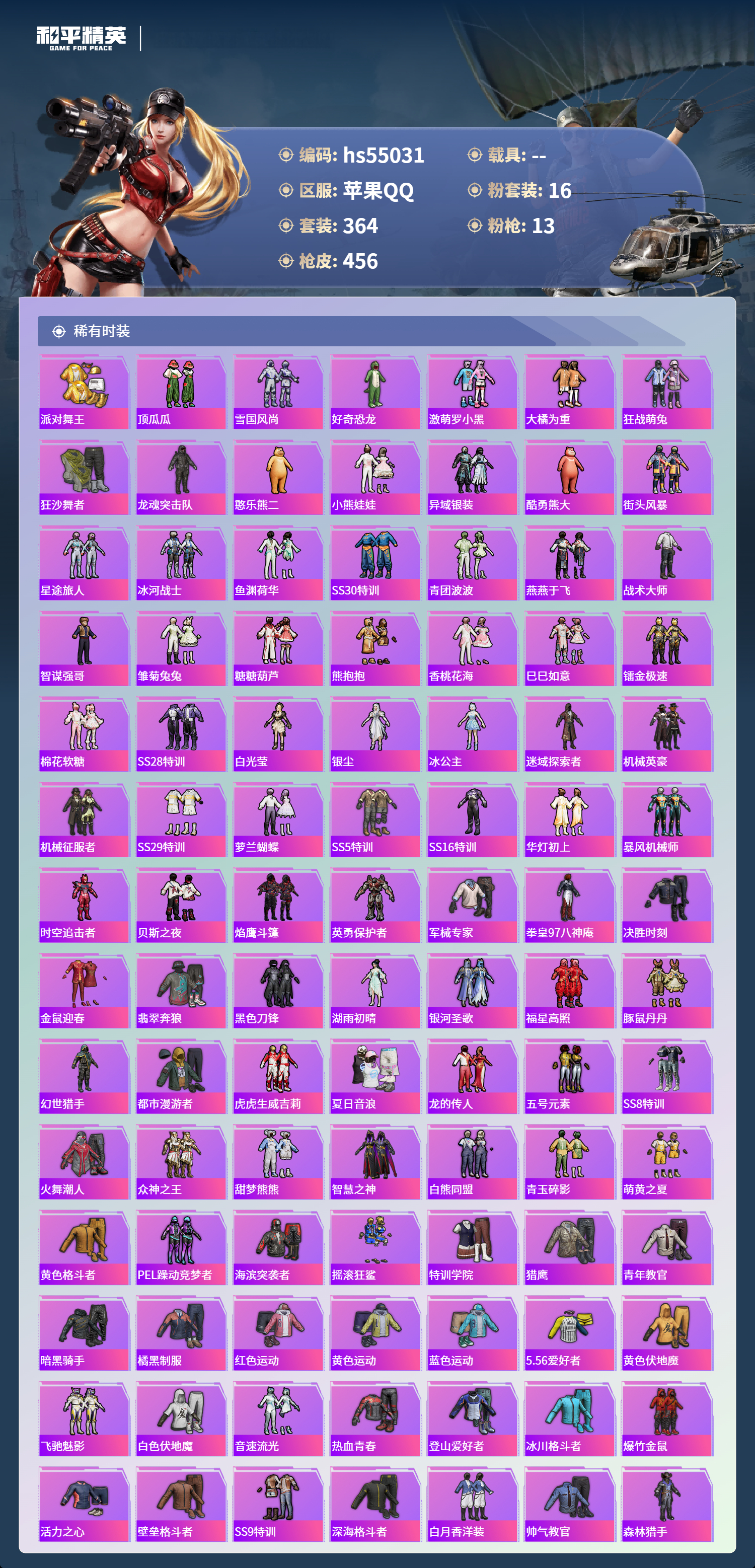 HPSJ3452533和平精英账号详情图6