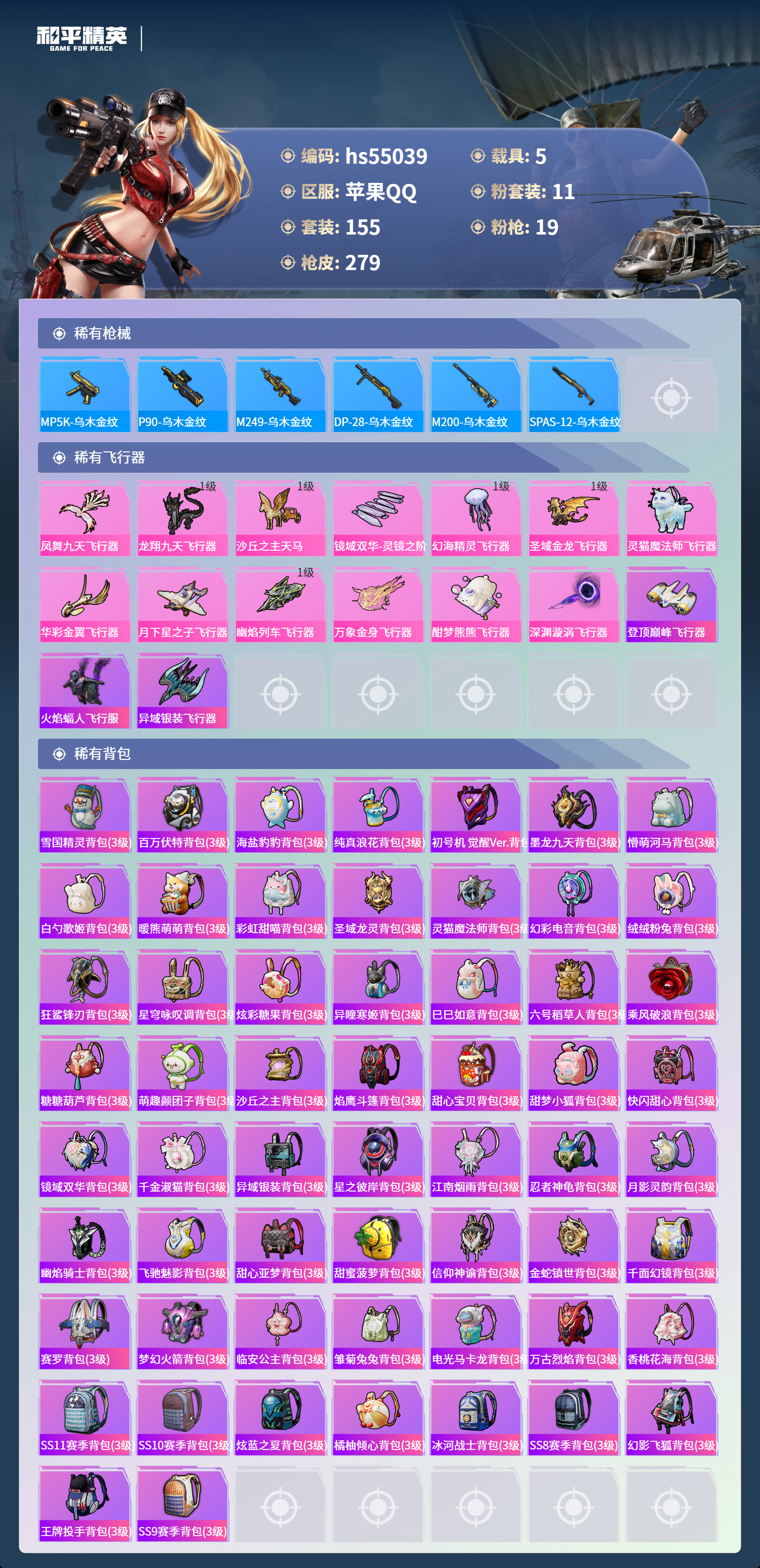 HPSJ3452611和平精英账号详情图10 HPSJ3452611和平精英账号详情图10