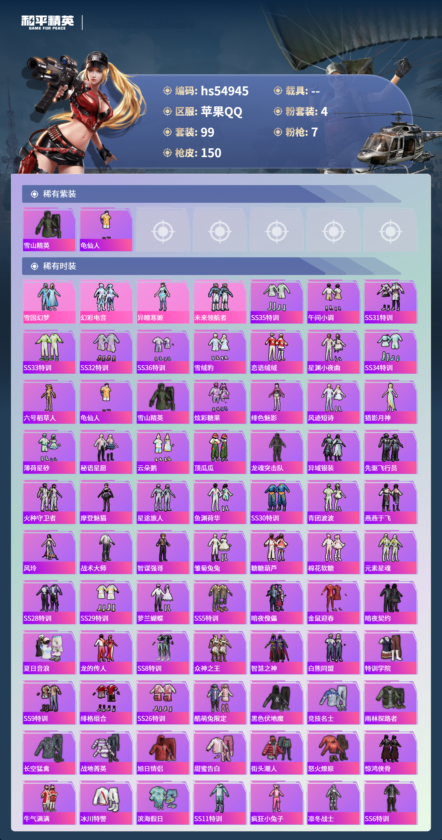 HPSJ3452575和平精英账号详情图6