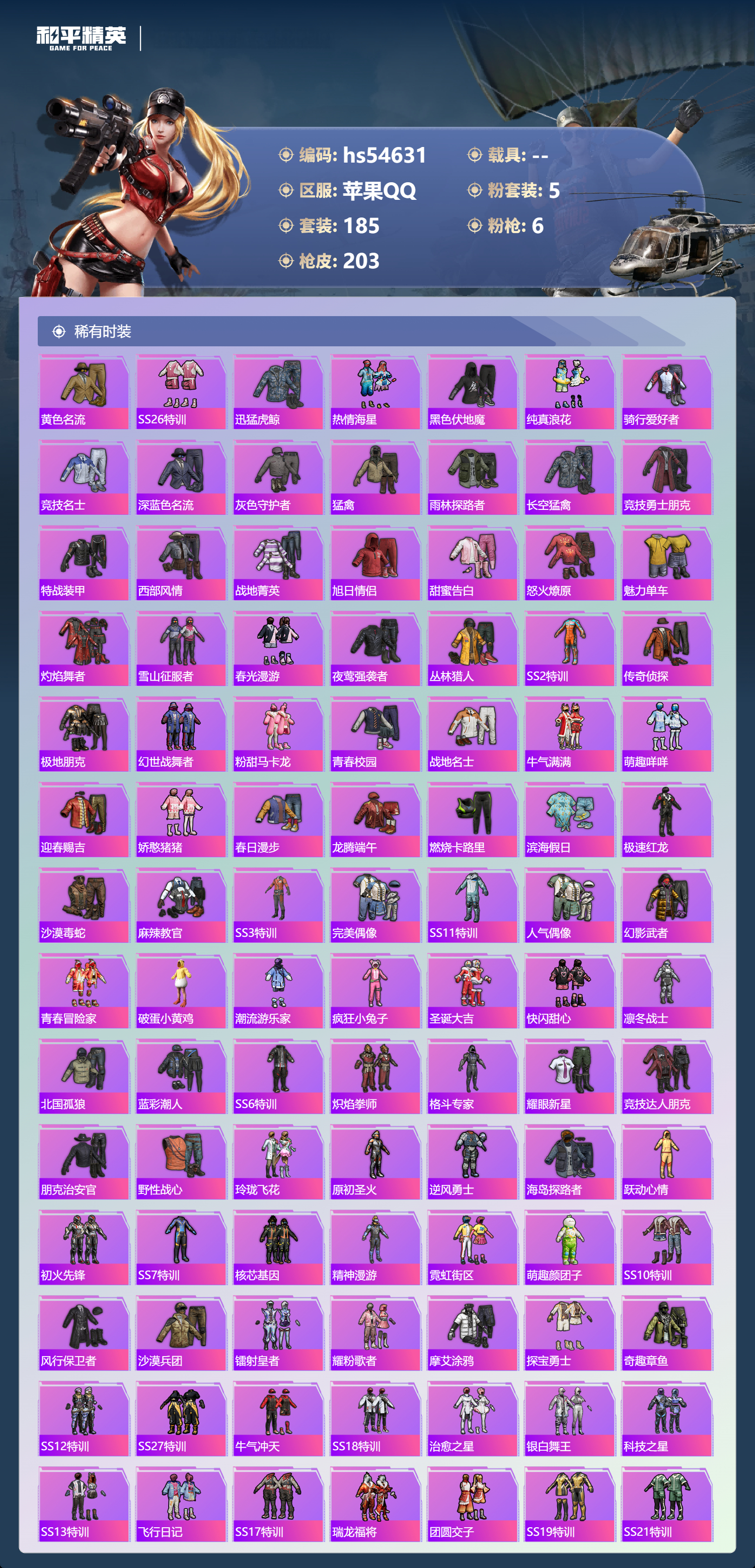 HPSJ3448474和平精英账号详情图6