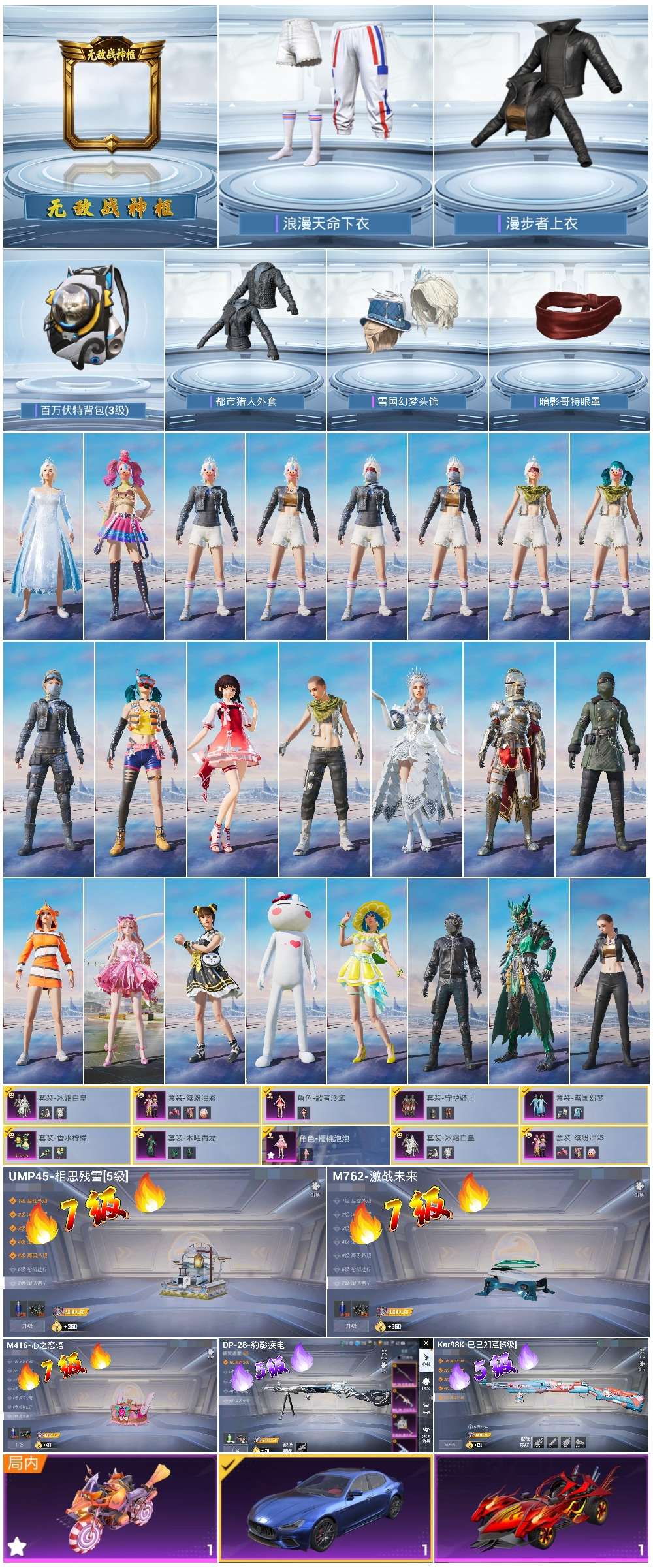 HPSJ3452606和平精英账号详情图3