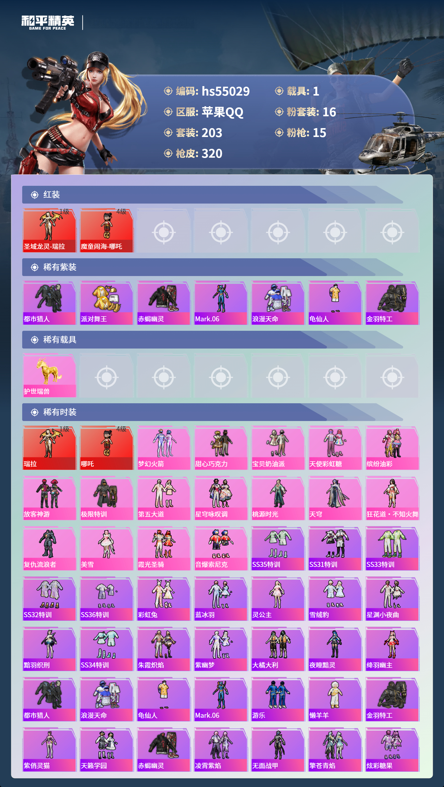 HPSJ3452595和平精英账号详情图5