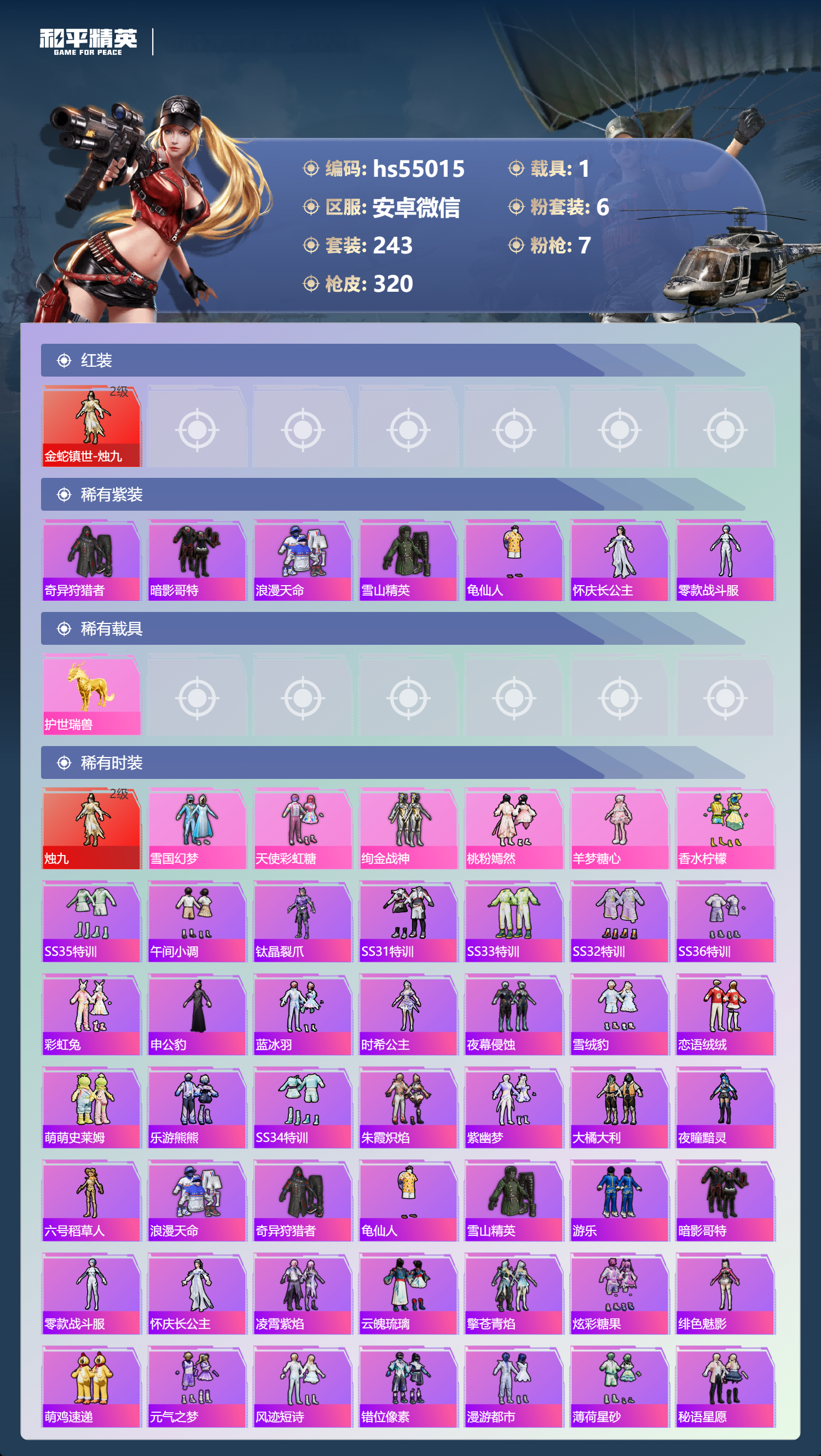 HPSJ3448478和平精英账号详情图6 HPSJ3448478和平精英账号详情图6