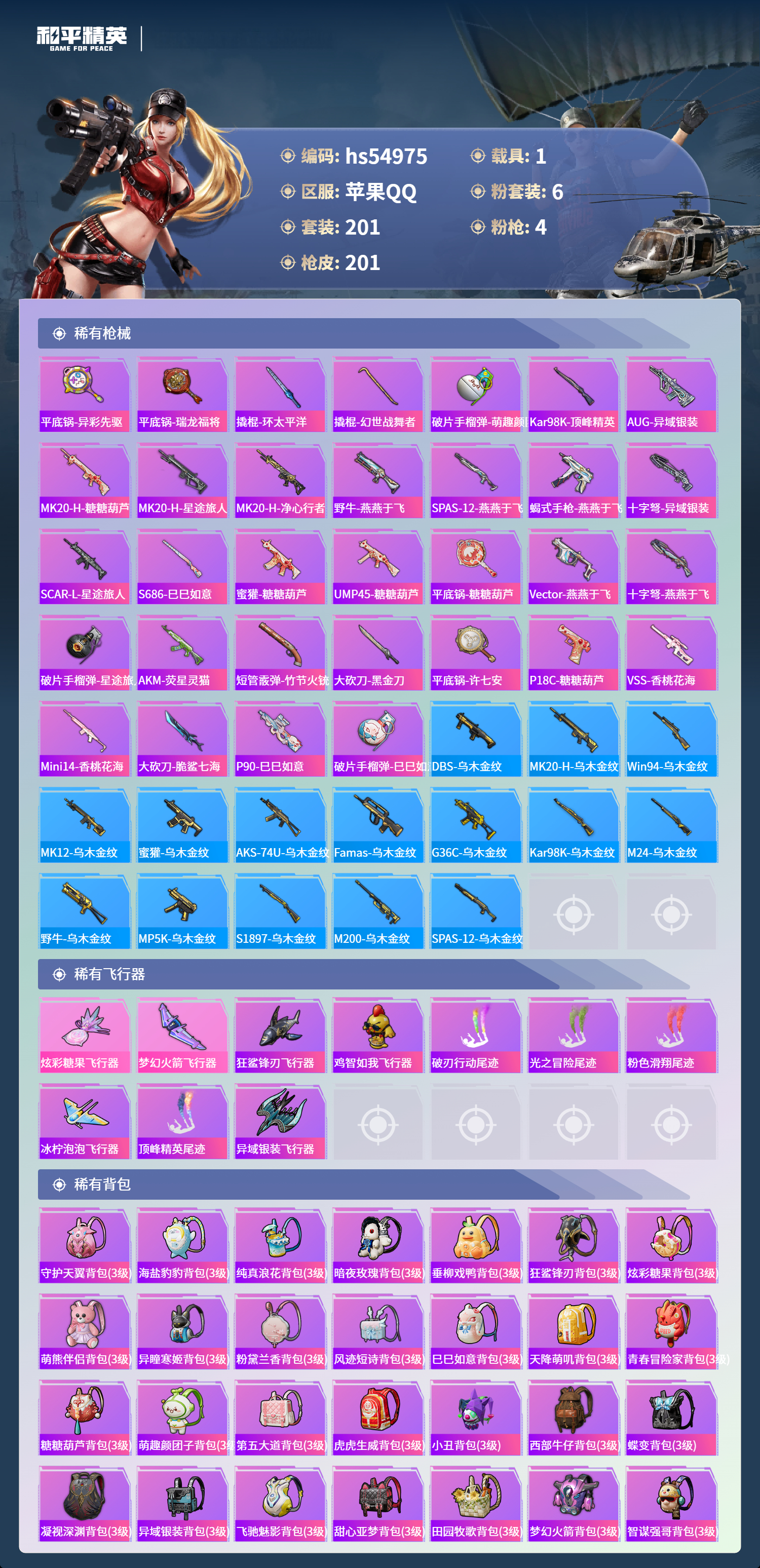 HPSJ3452560和平精英账号详情图9