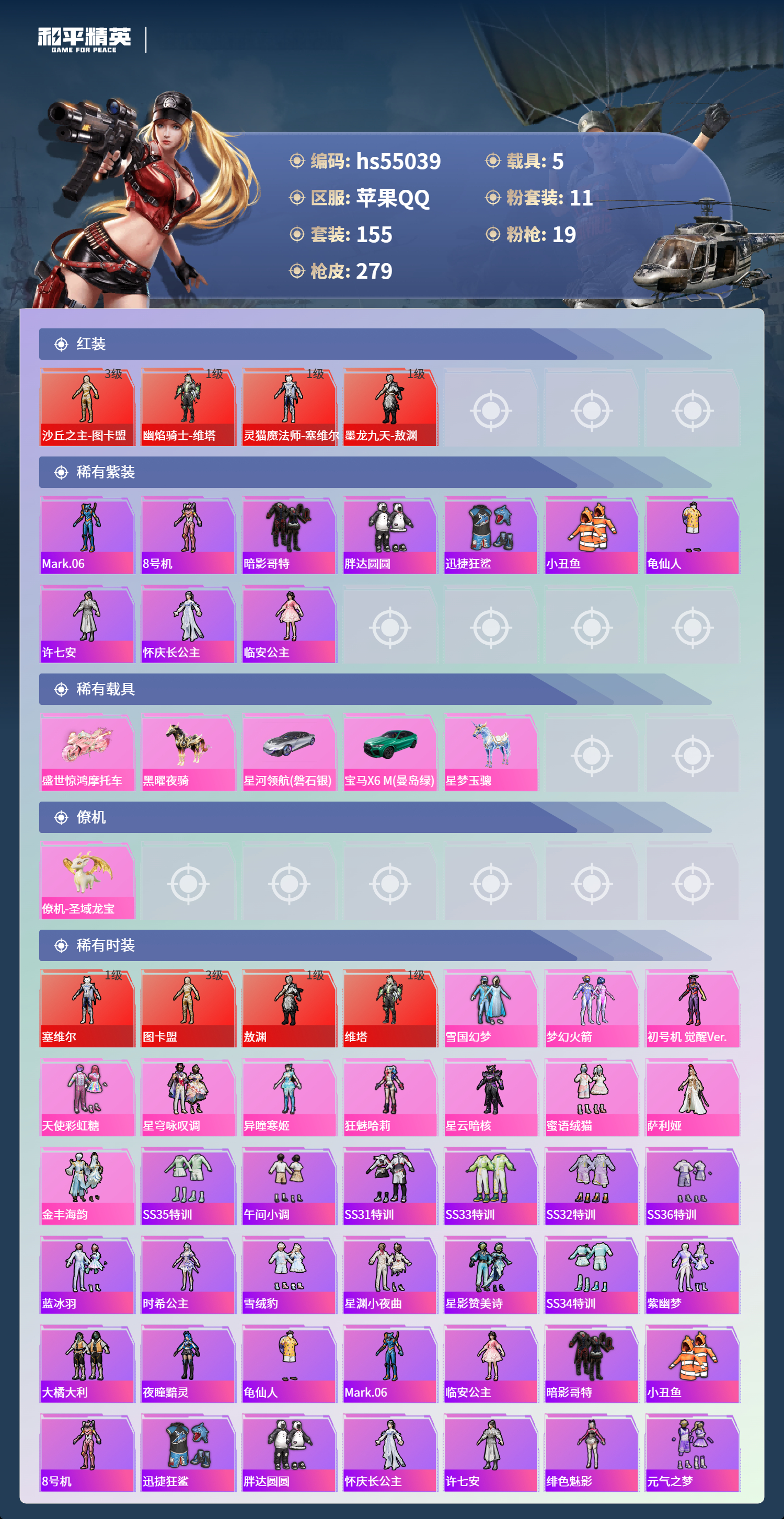 HPSJ3452611和平精英账号详情图5 HPSJ3452611和平精英账号详情图5