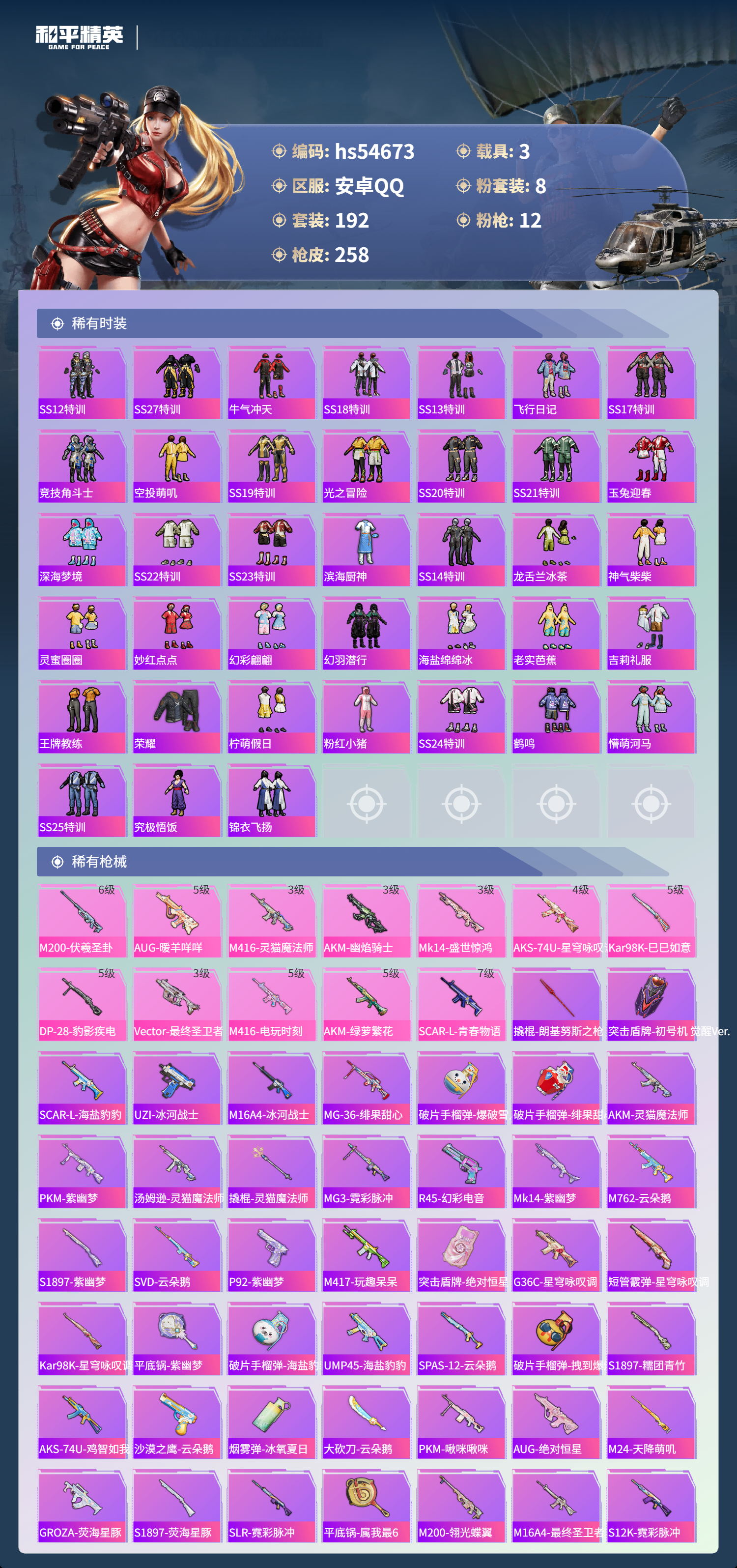 HPSJ3448440和平精英账号详情图7