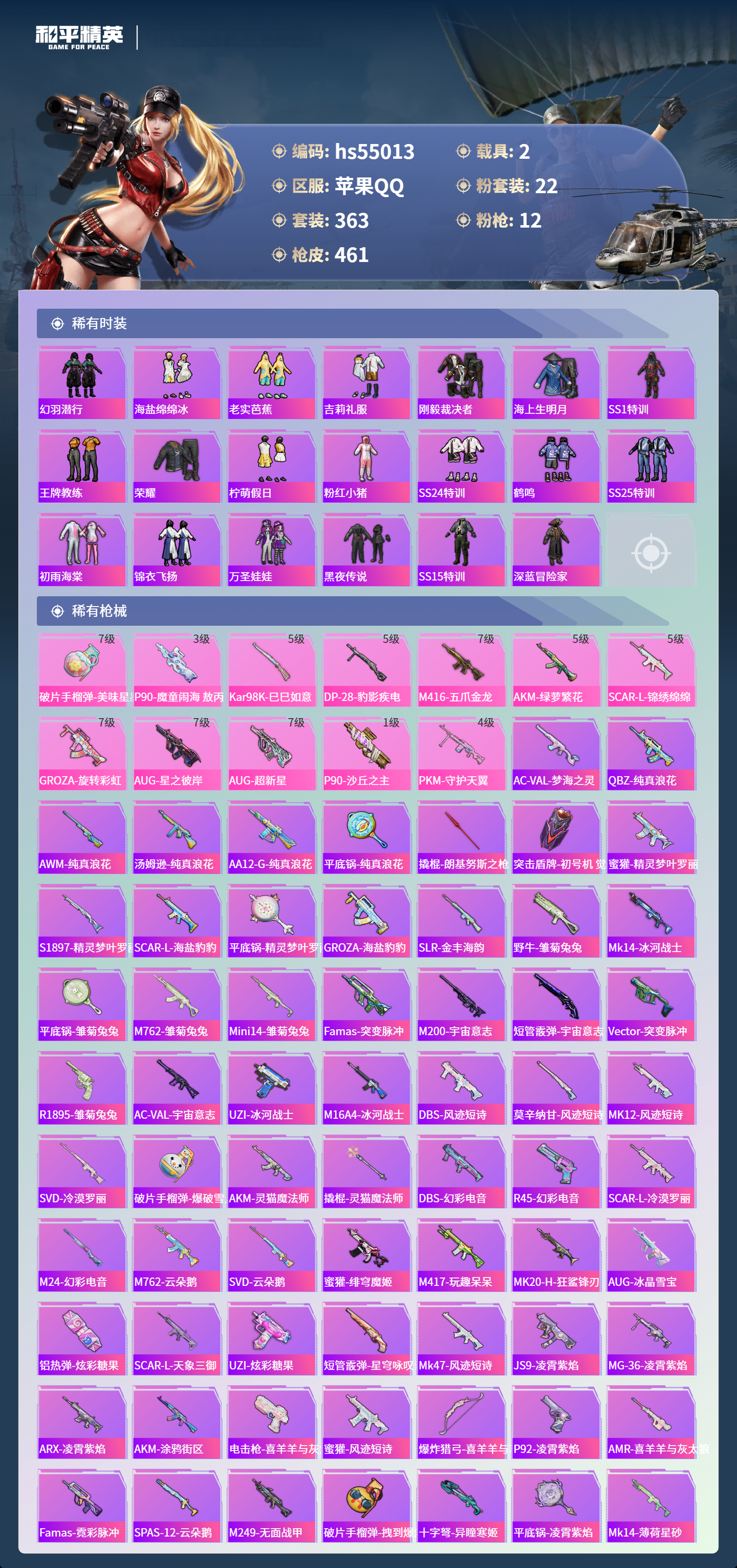 HPSJ3452589和平精英账号详情图9 HPSJ3452589和平精英账号详情图9