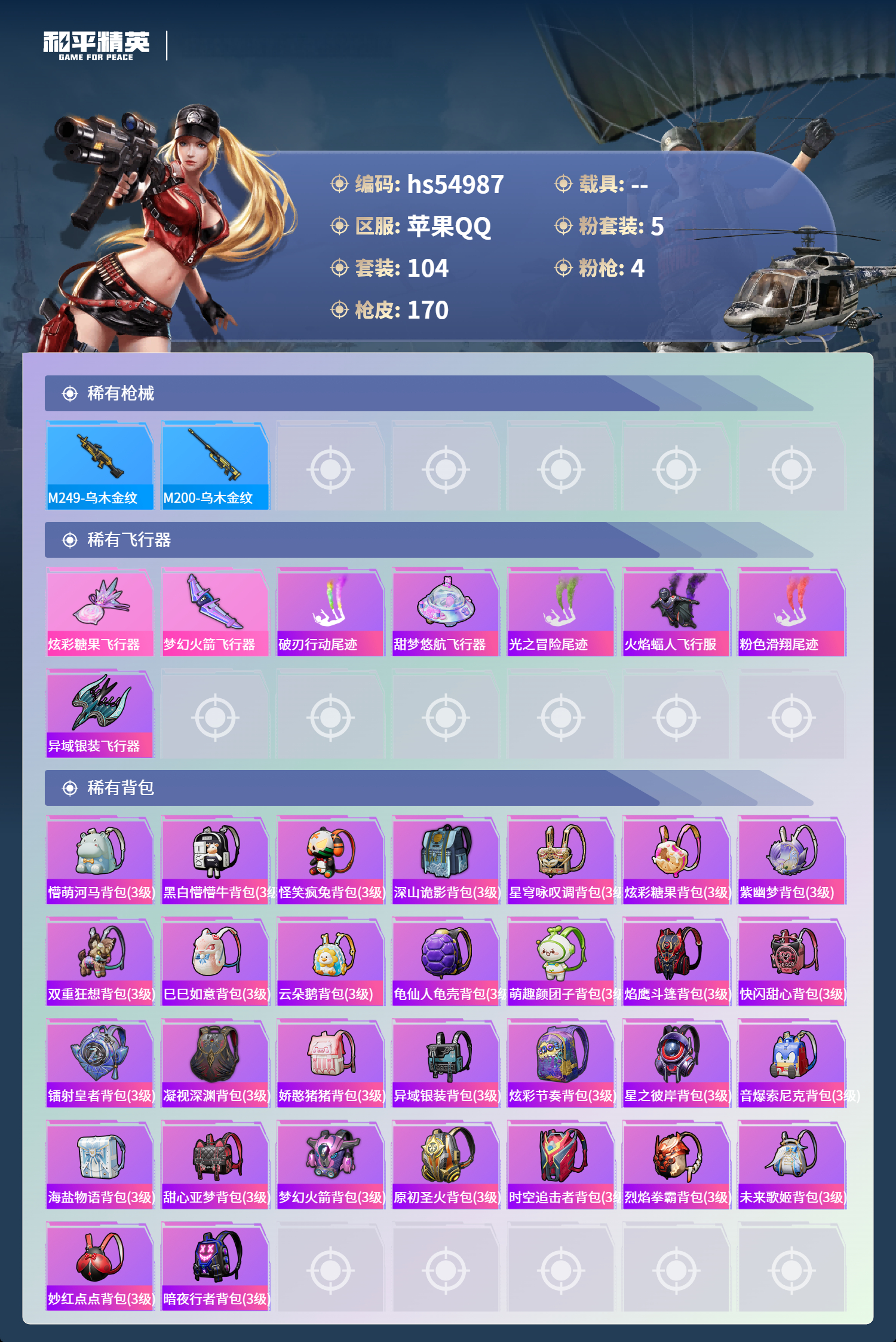 HPSJ3452549和平精英账号详情图8