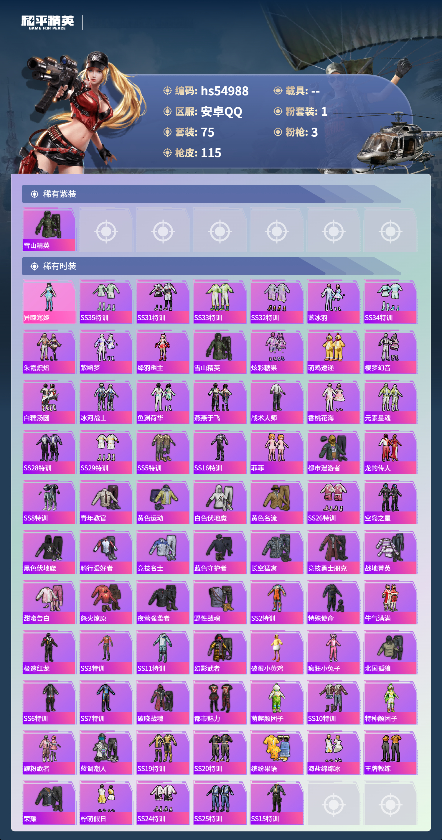 HPSJ3452553和平精英账号详情图5