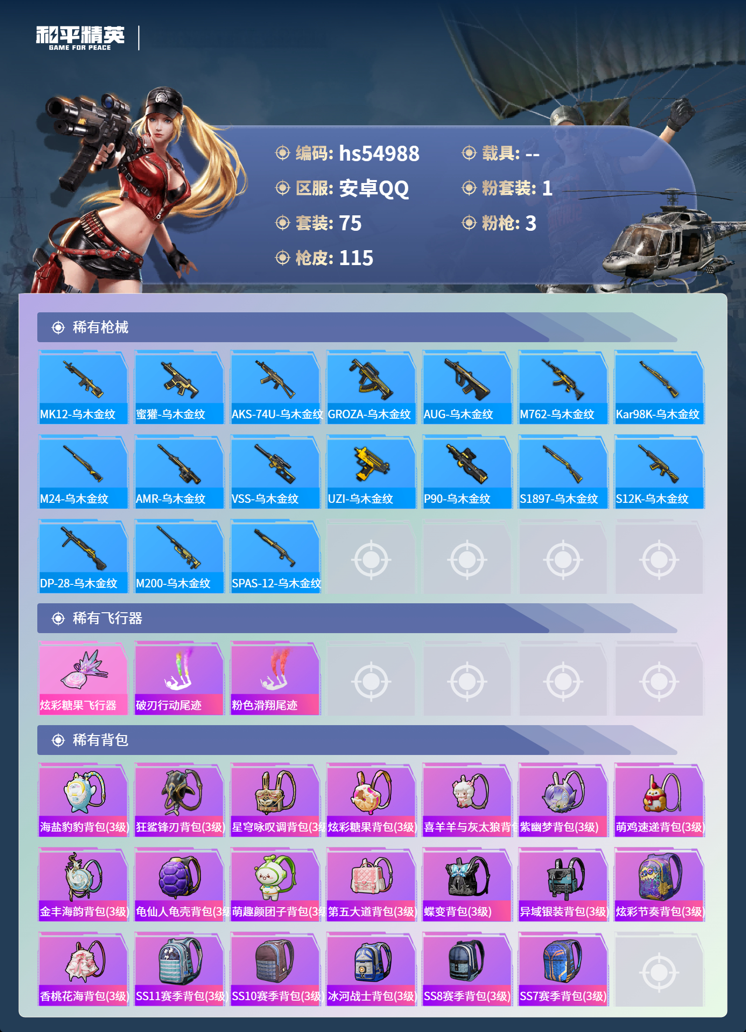 HPSJ3452553和平精英账号详情图7