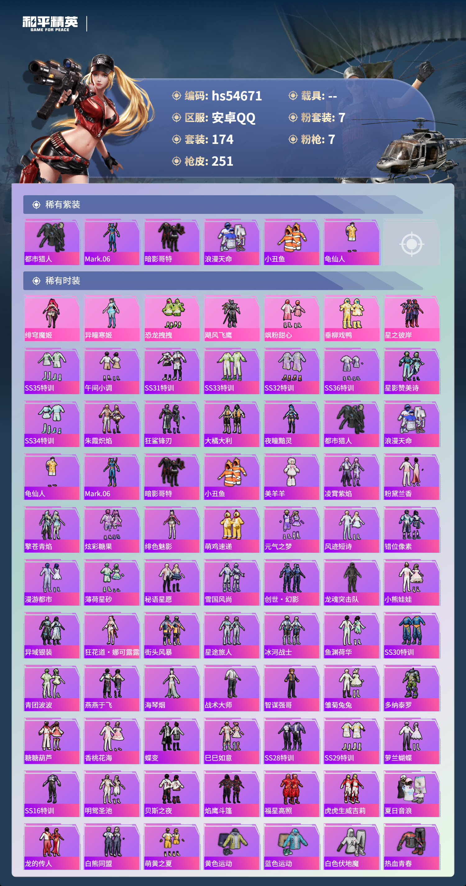 HPSJ3448454和平精英账号详情图5 HPSJ3448454和平精英账号详情图5