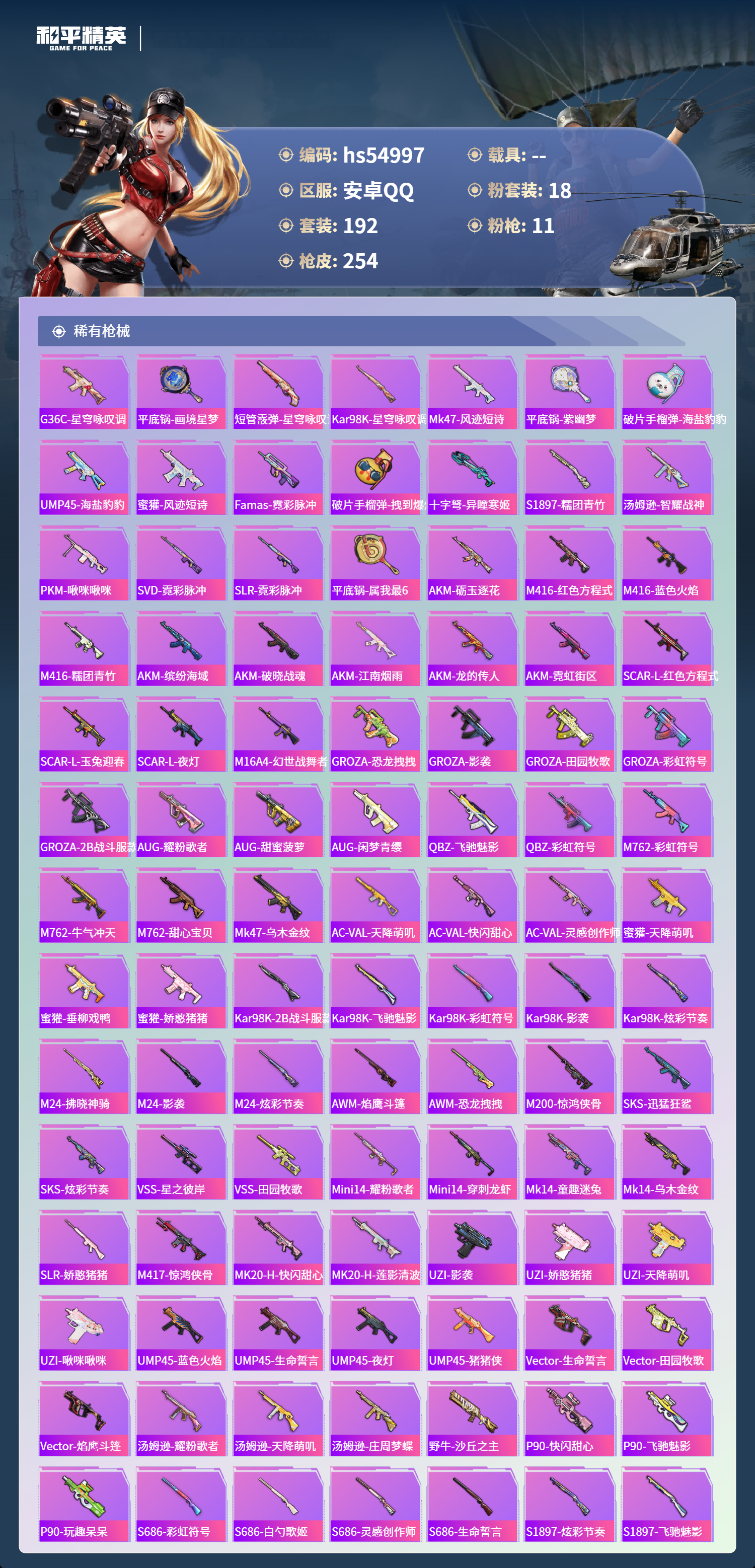 HPSJ3452601和平精英账号详情图8 HPSJ3452601和平精英账号详情图8