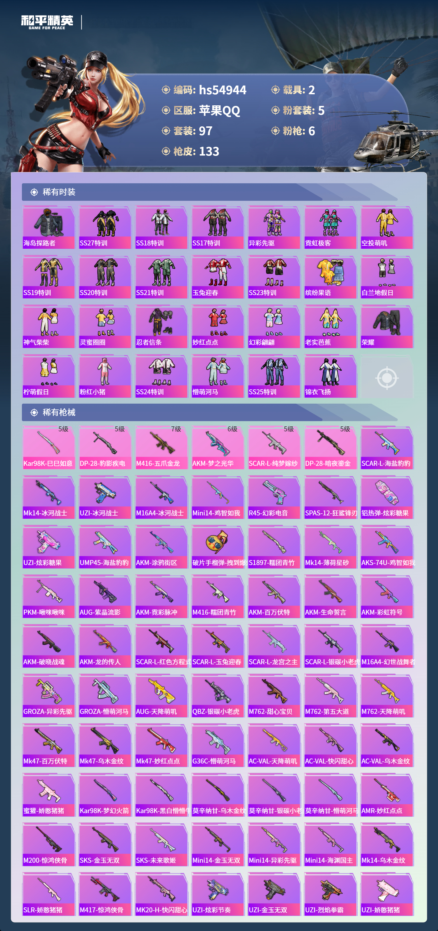 HPSJ3452576和平精英账号详情图6