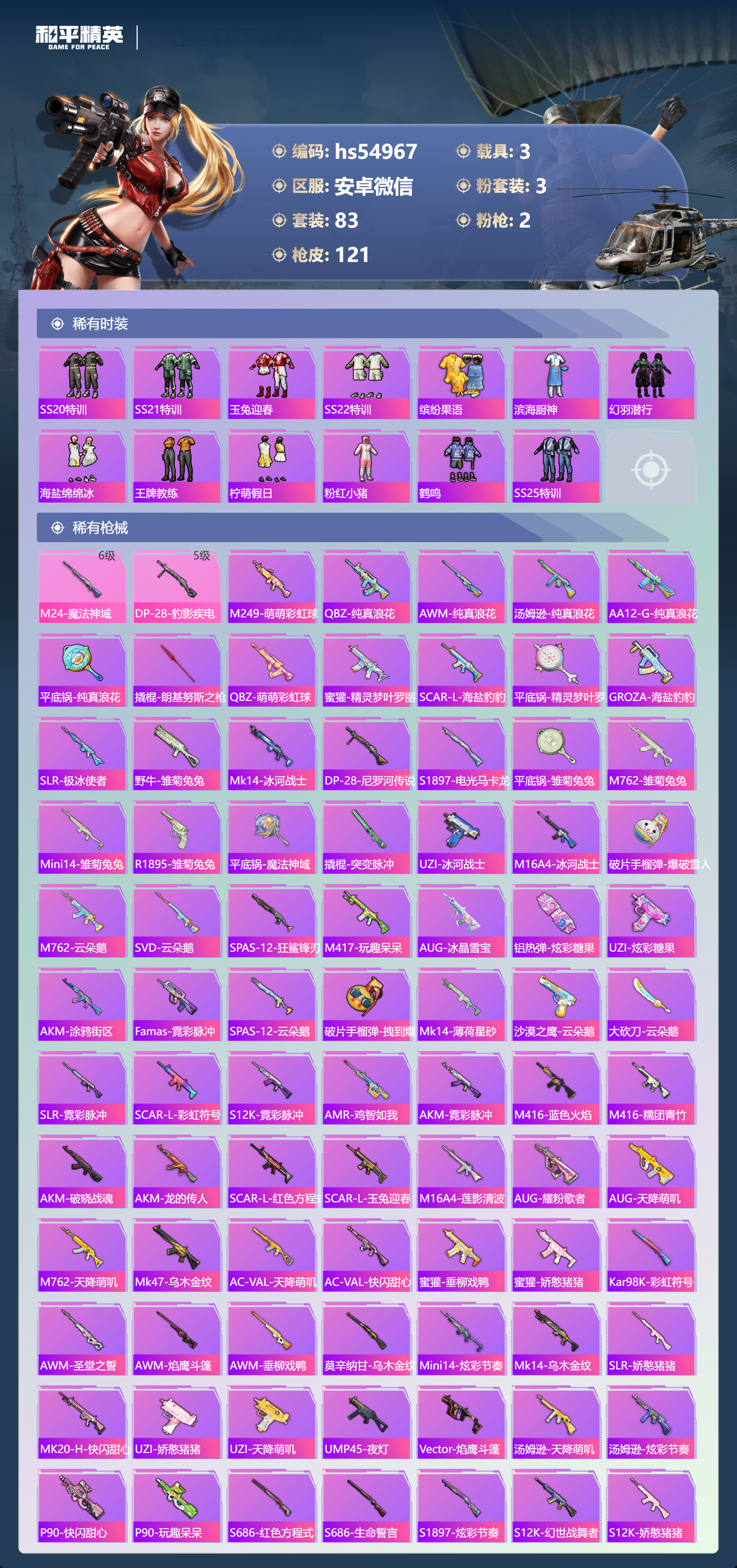 HPSJ3448581和平精英账号详情图6 HPSJ3448581和平精英账号详情图6