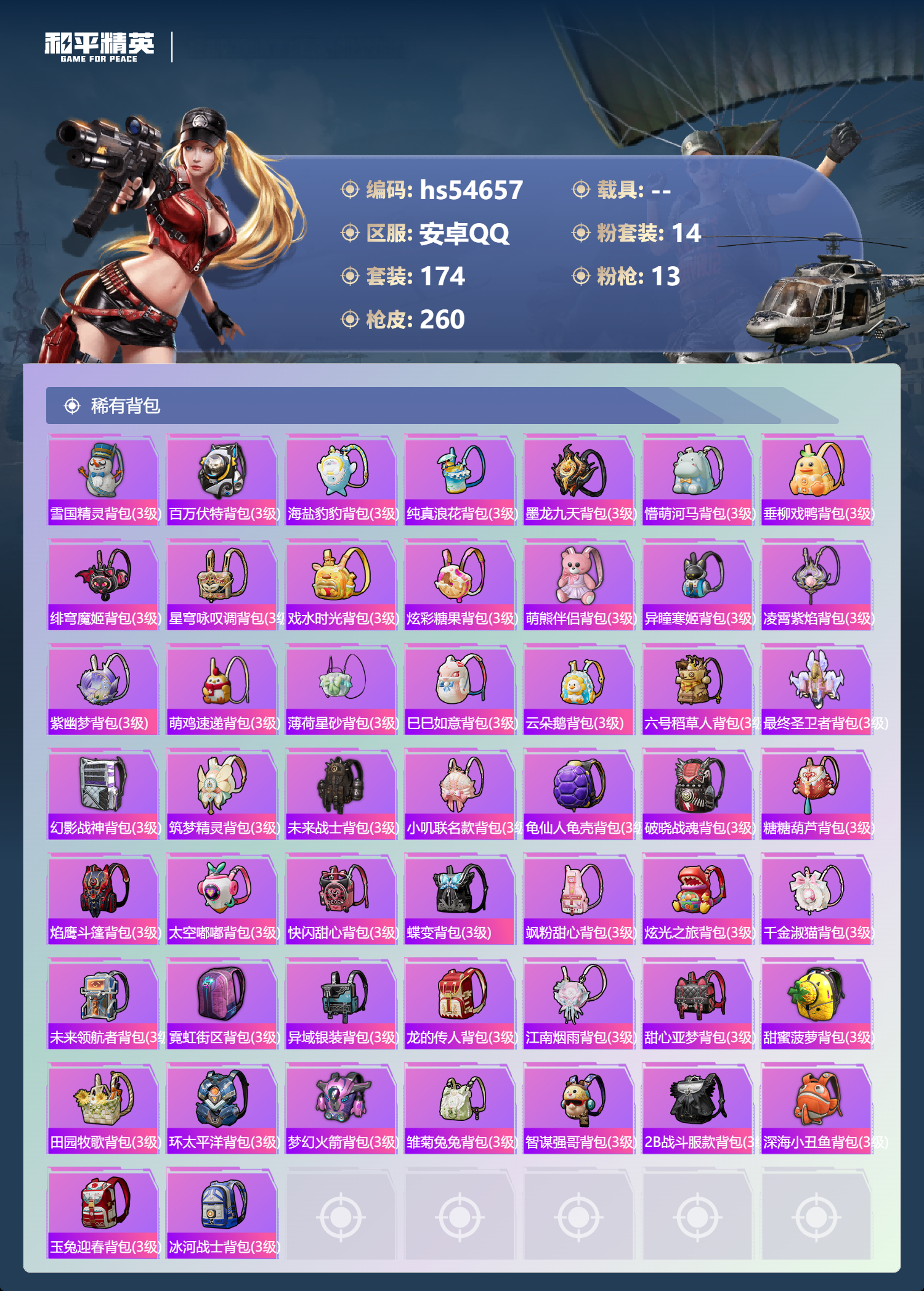 HPSJ3448718和平精英账号详情图10