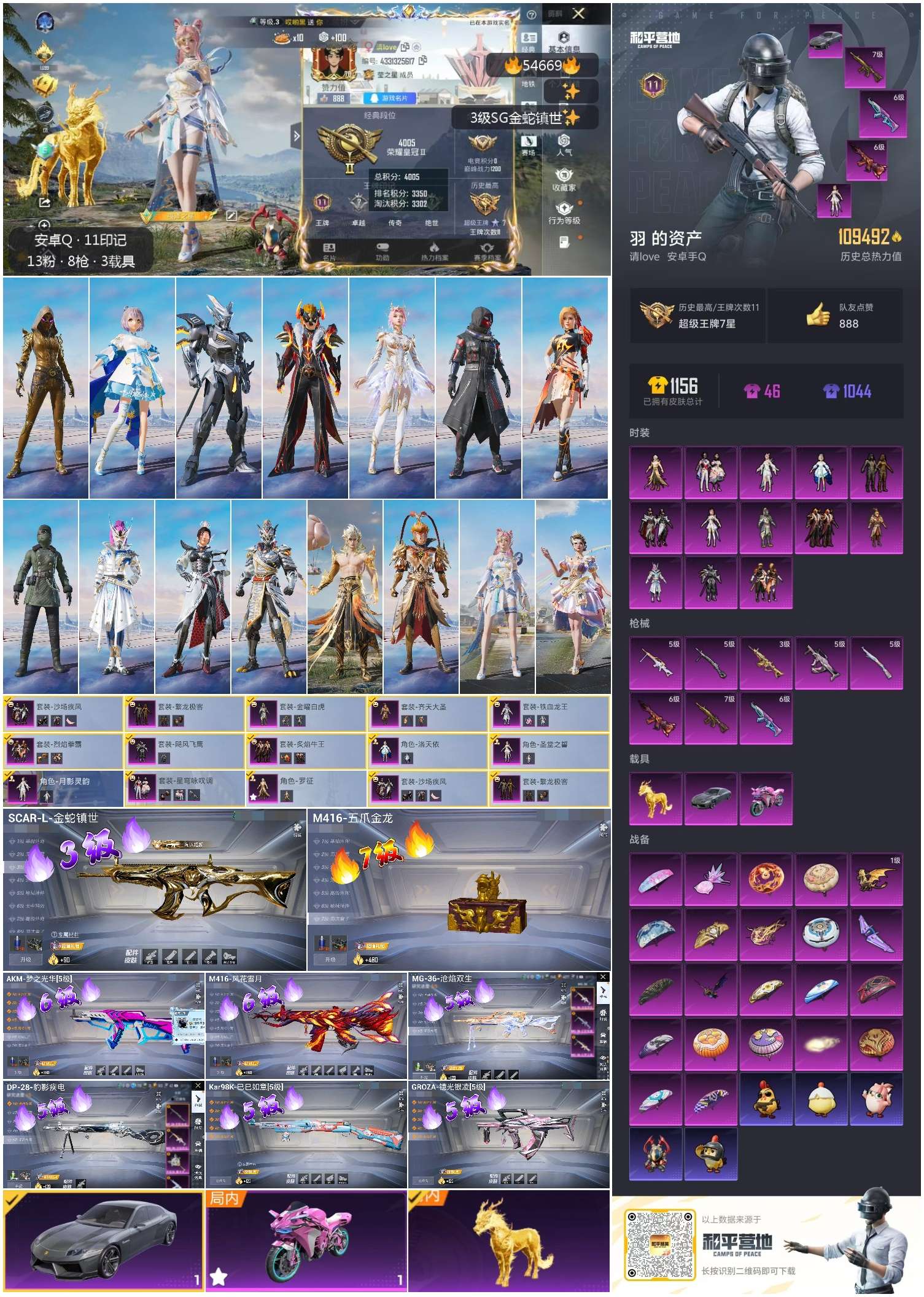 HPSJ3448488和平精英账号详情图5