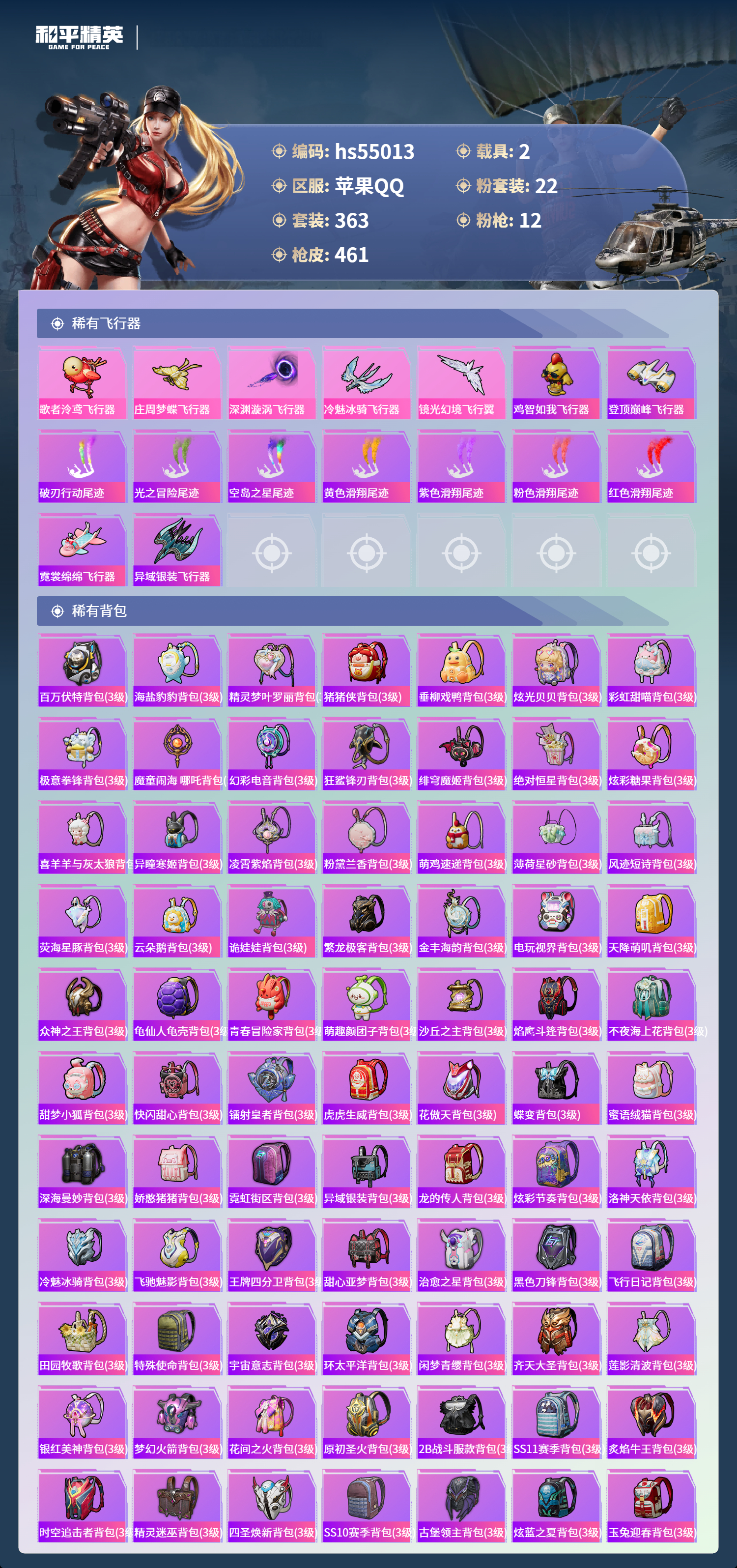 HPSJ3452589和平精英账号详情图14 HPSJ3452589和平精英账号详情图14