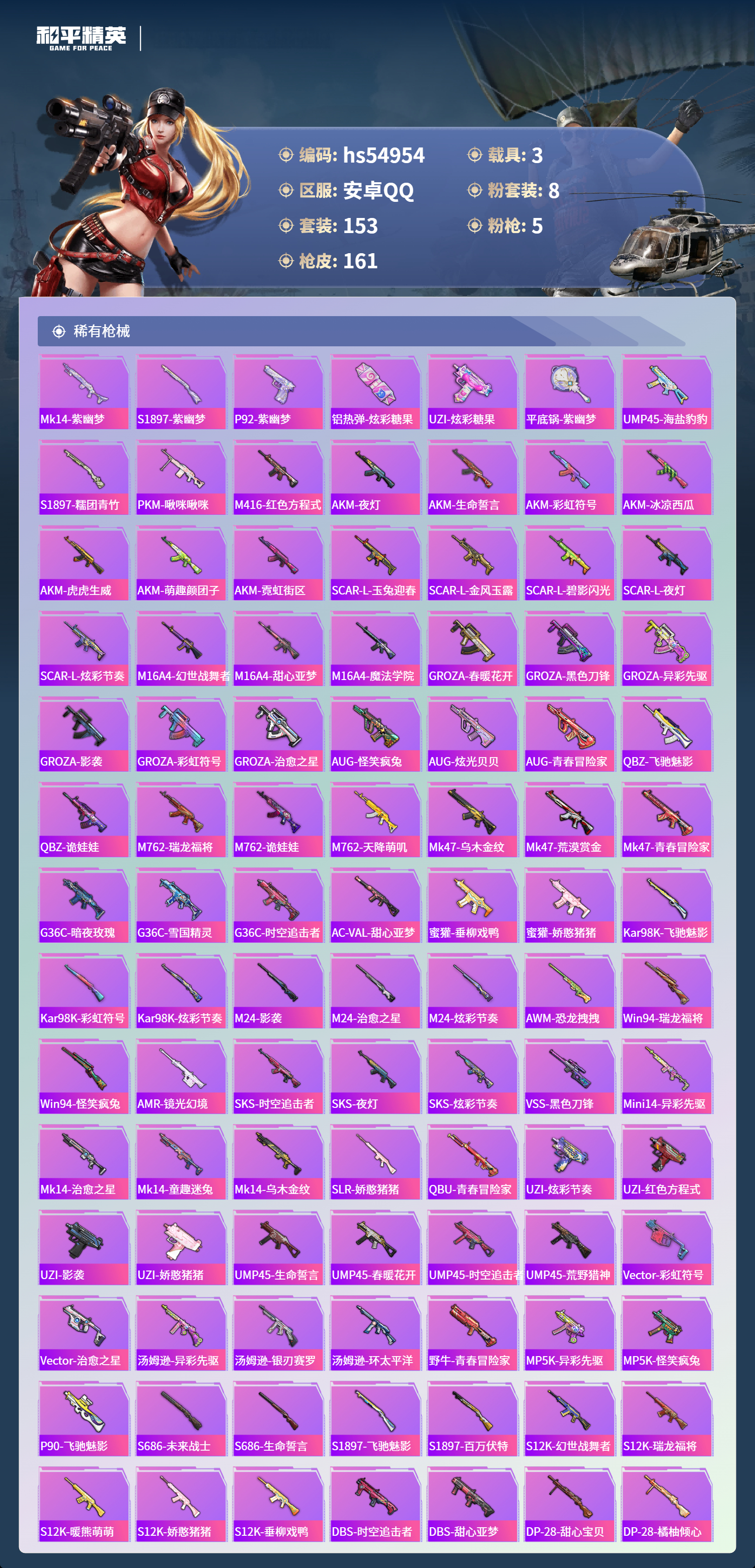 HPSJ3452606和平精英账号详情图7