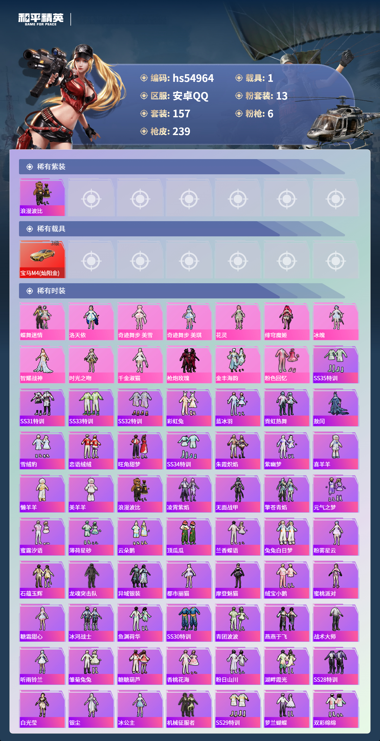 HPSJ3452566和平精英账号详情图5