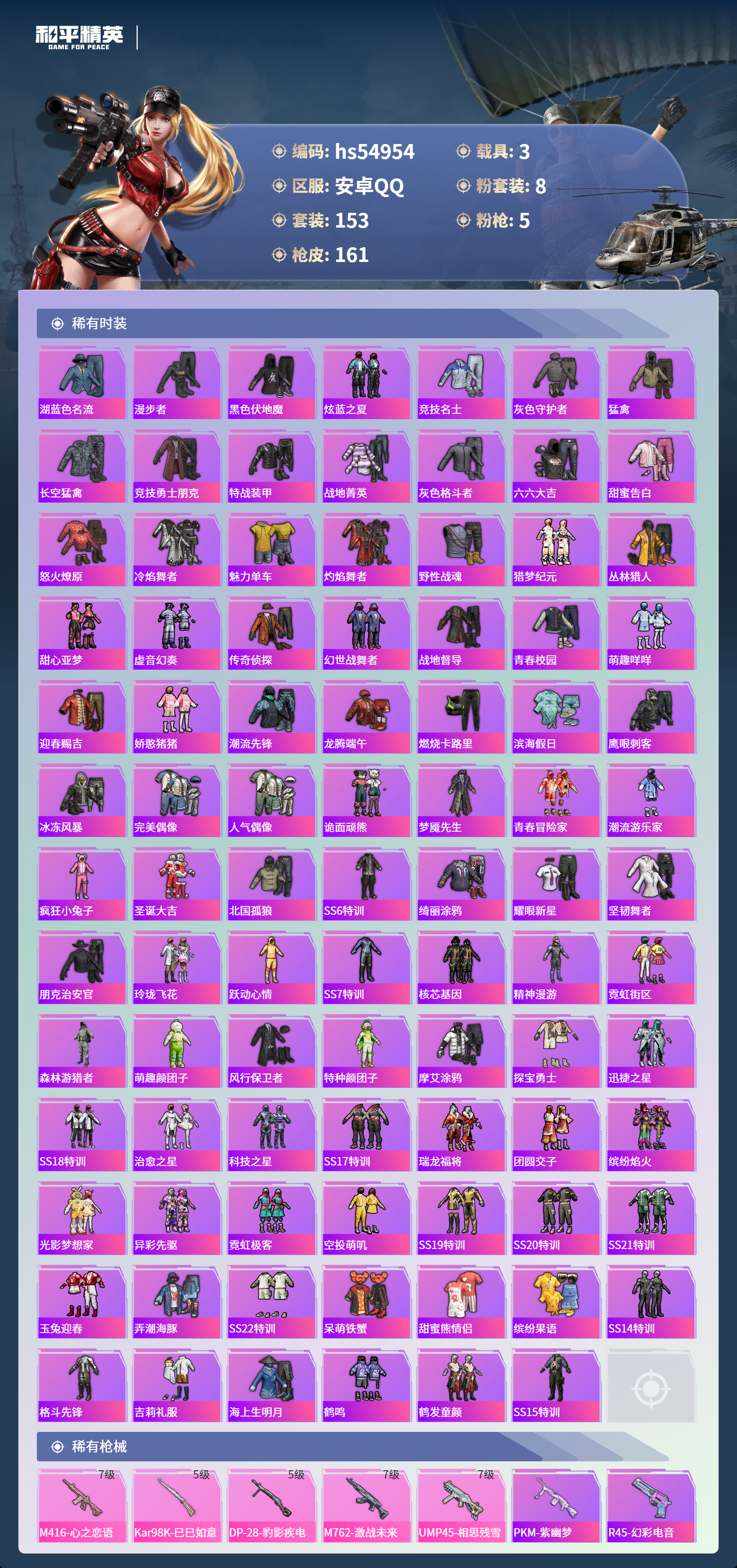 HPSJ3452606和平精英账号详情图6