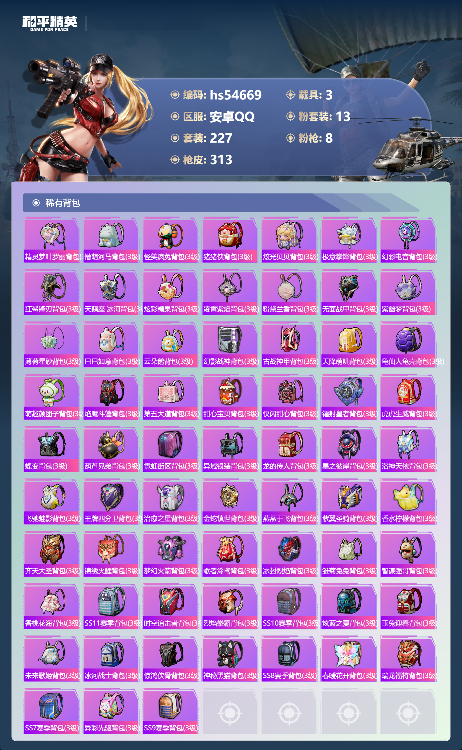 HPSJ3448488和平精英账号详情图12