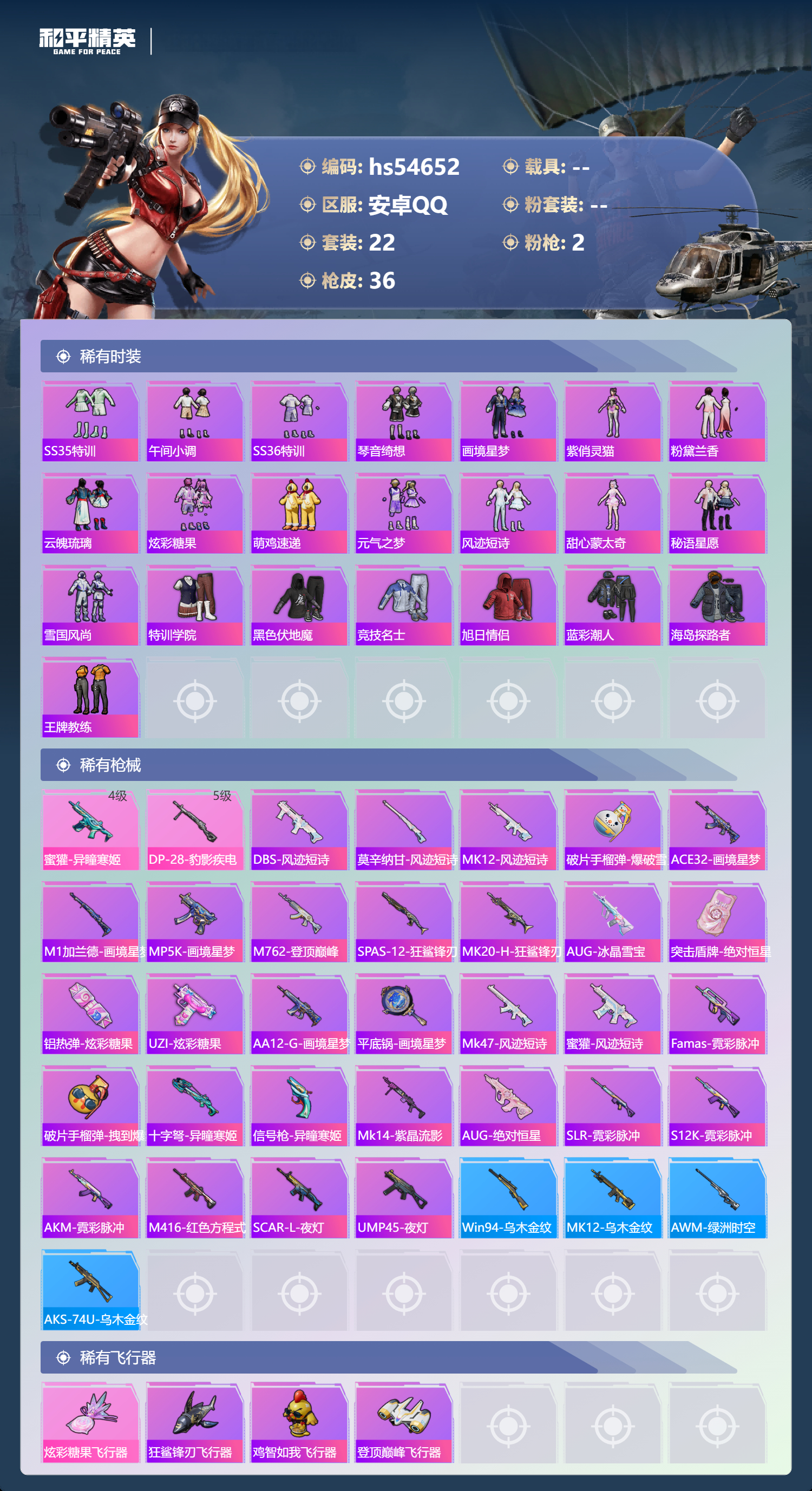 HPSJ3448486和平精英账号详情图6