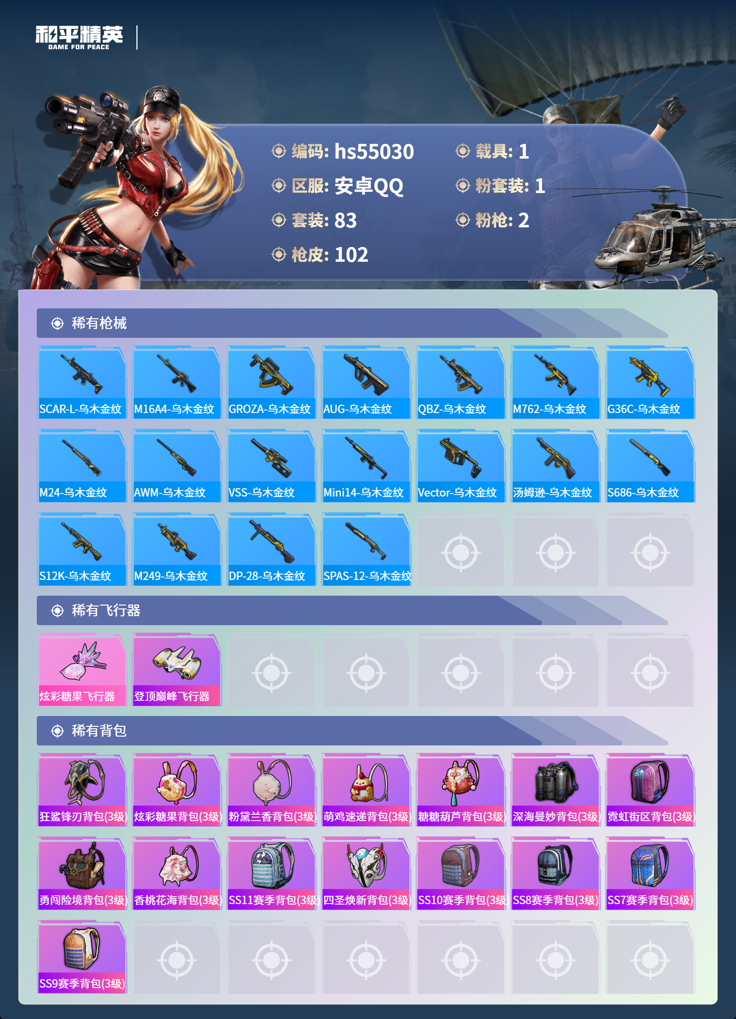 HPSJ3452531和平精英账号详情图7 HPSJ3452531和平精英账号详情图7