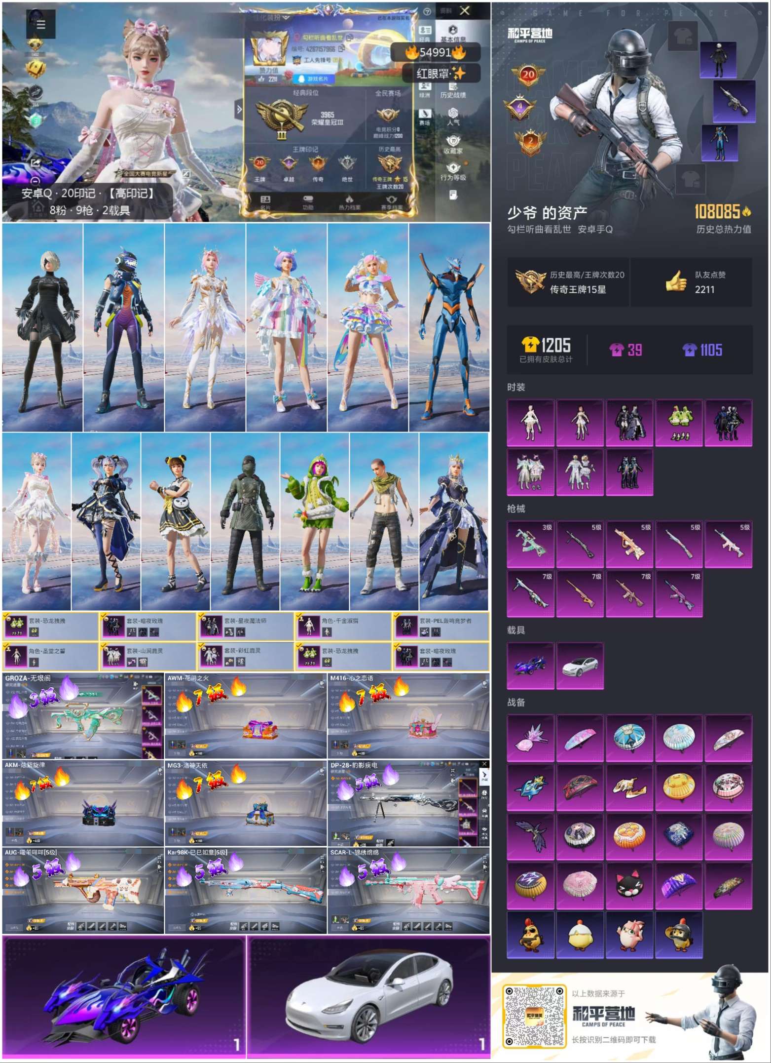 HPSJ3452605和平精英账号详情图4