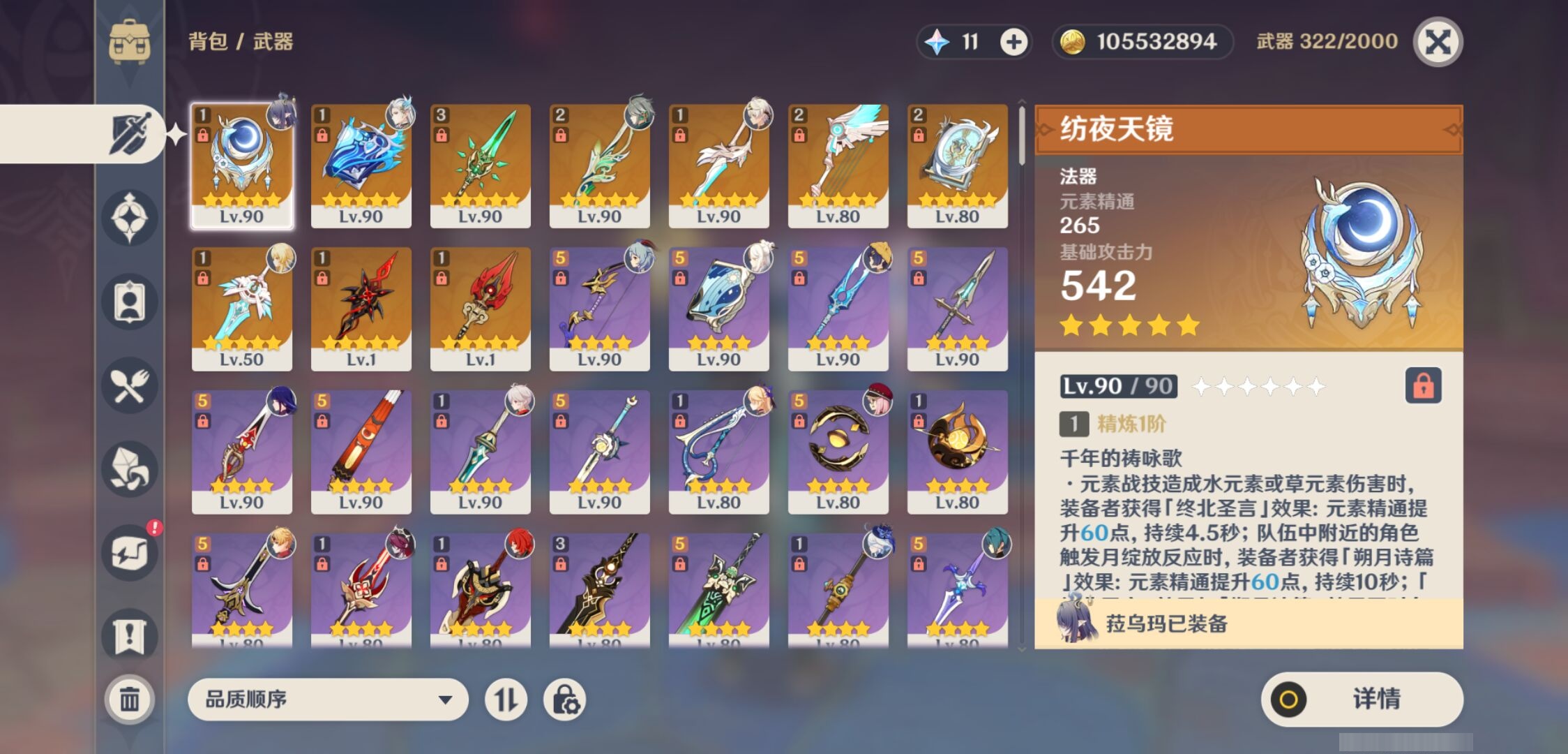 YSMK316958原神账号详情图4