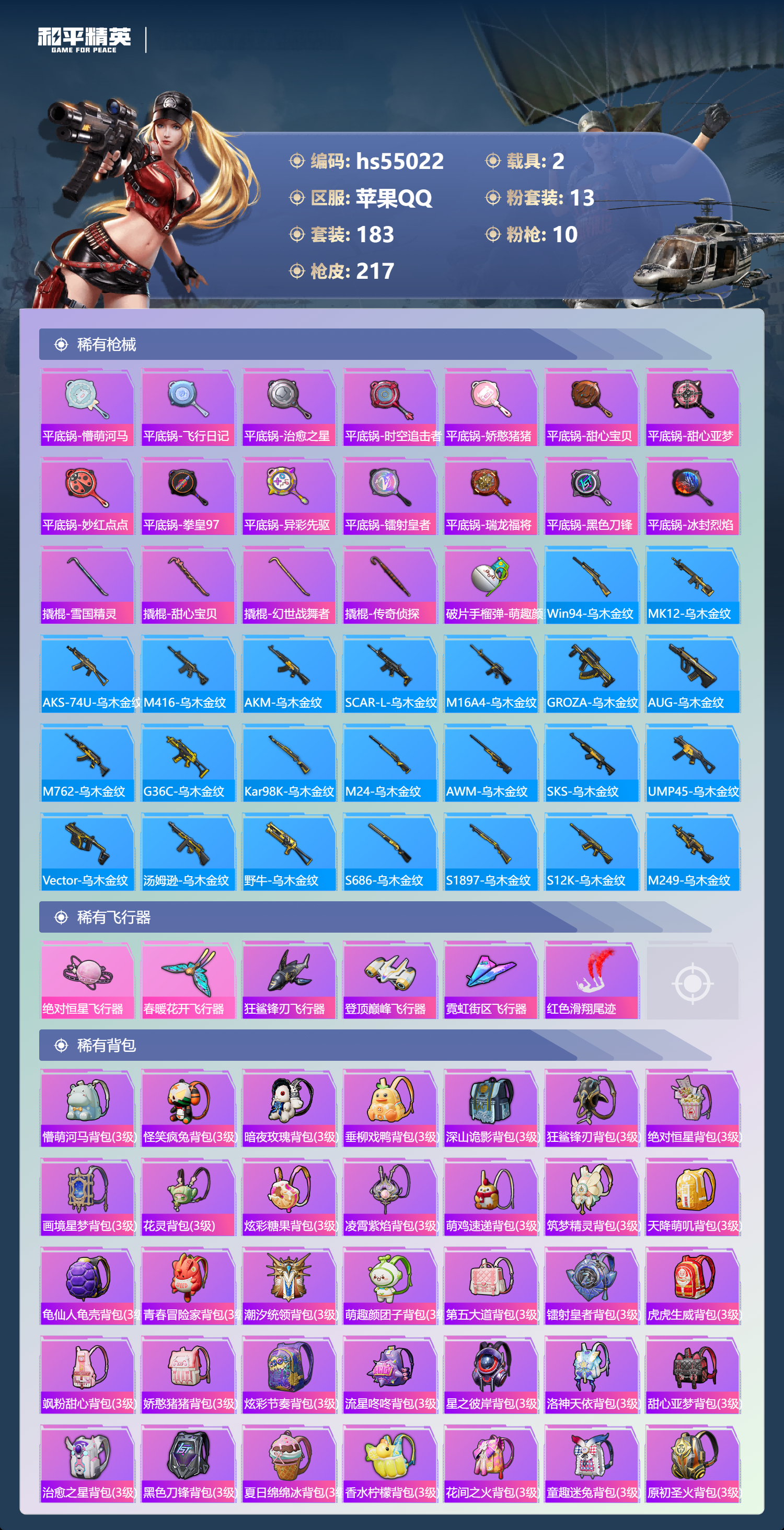 HPSJ3452616和平精英账号详情图9