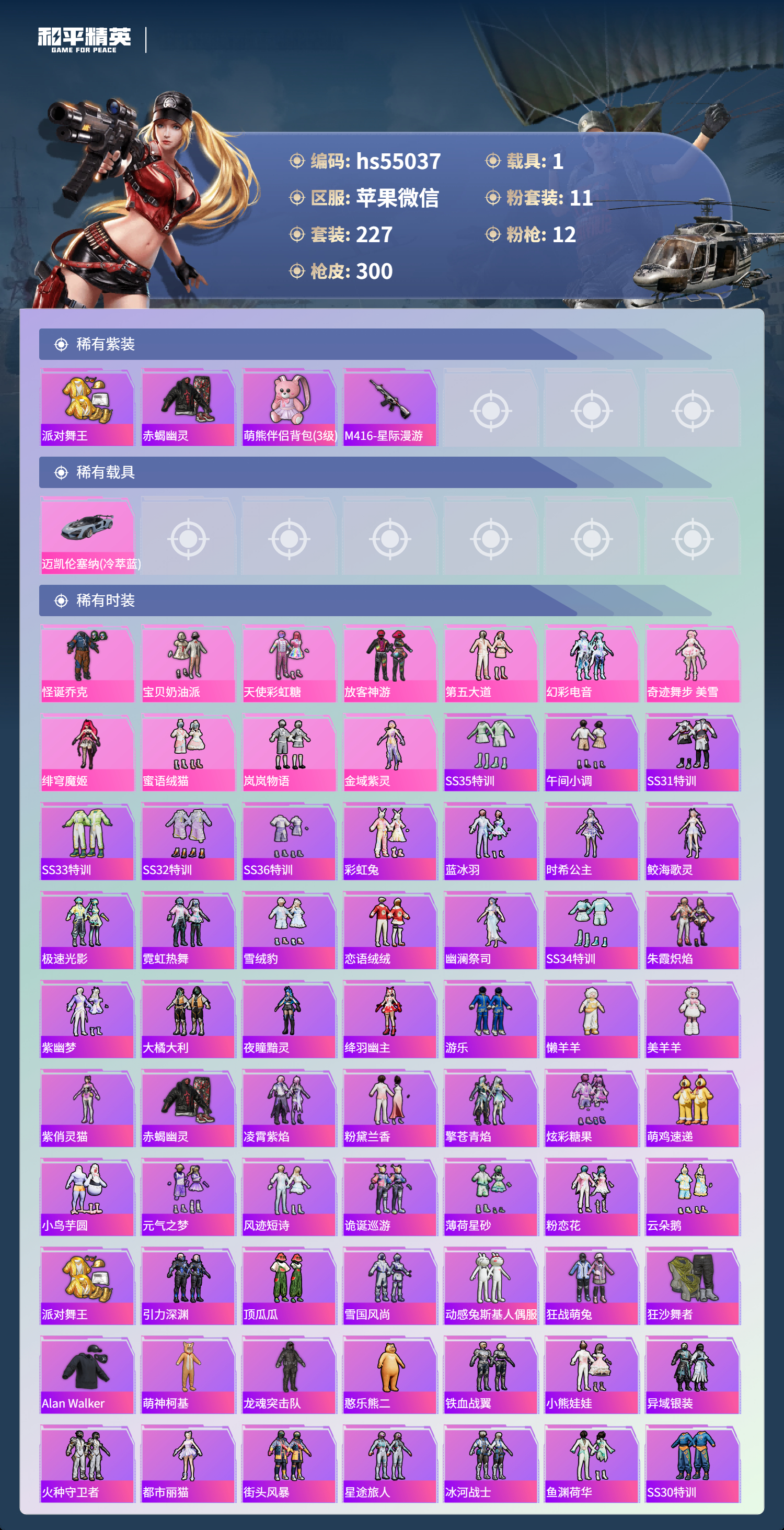 HPSJ3448445和平精英账号详情图5