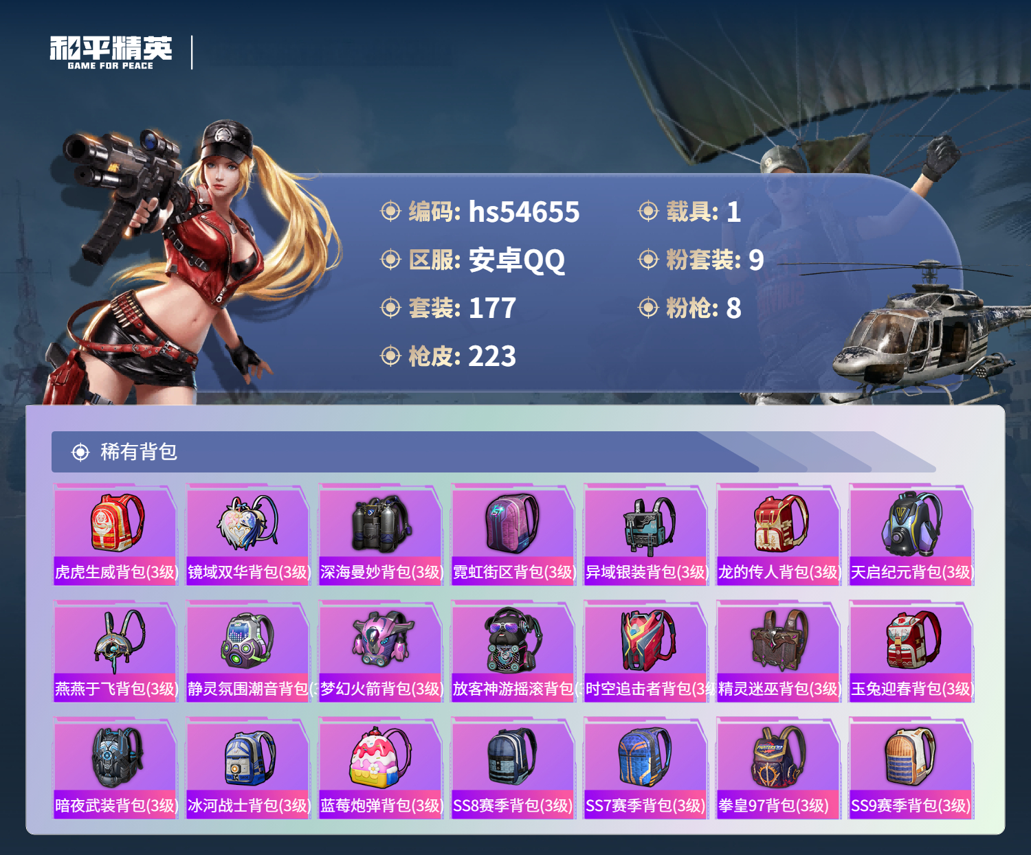 HPSJ3448437和平精英账号详情图10