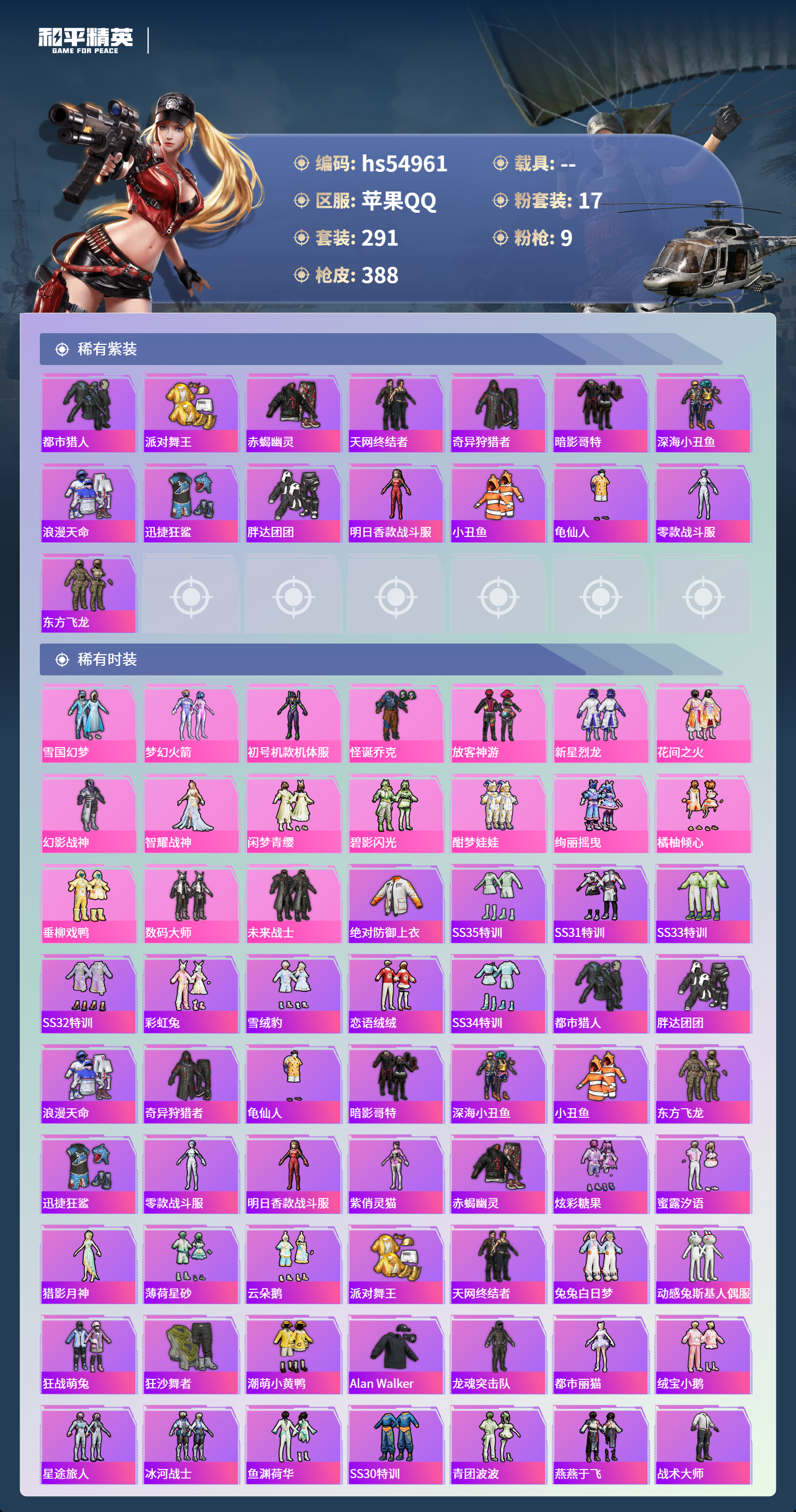 HPSJ3452556和平精英账号详情图5 HPSJ3452556和平精英账号详情图5