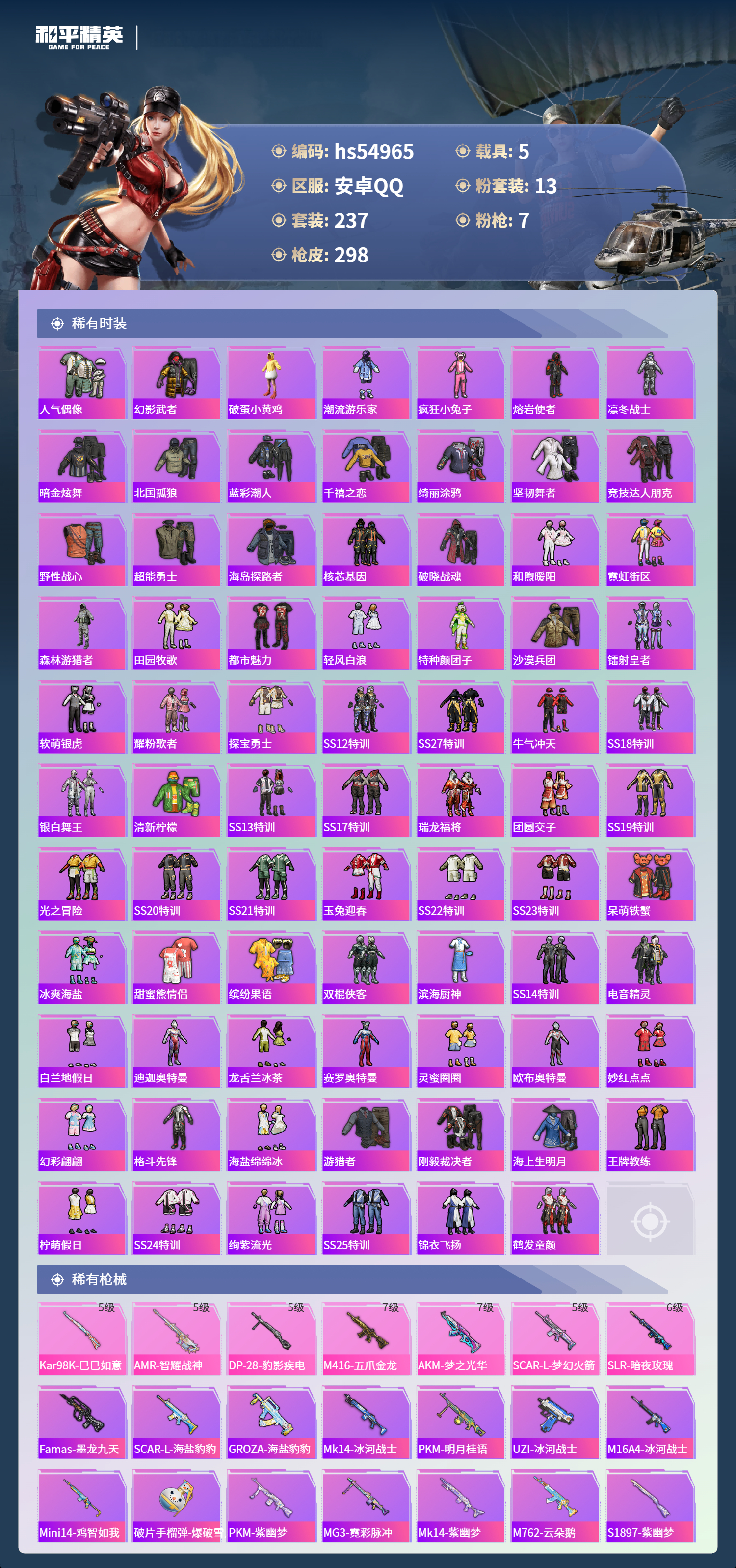 HPSJ3452563和平精英账号详情图7 HPSJ3452563和平精英账号详情图7