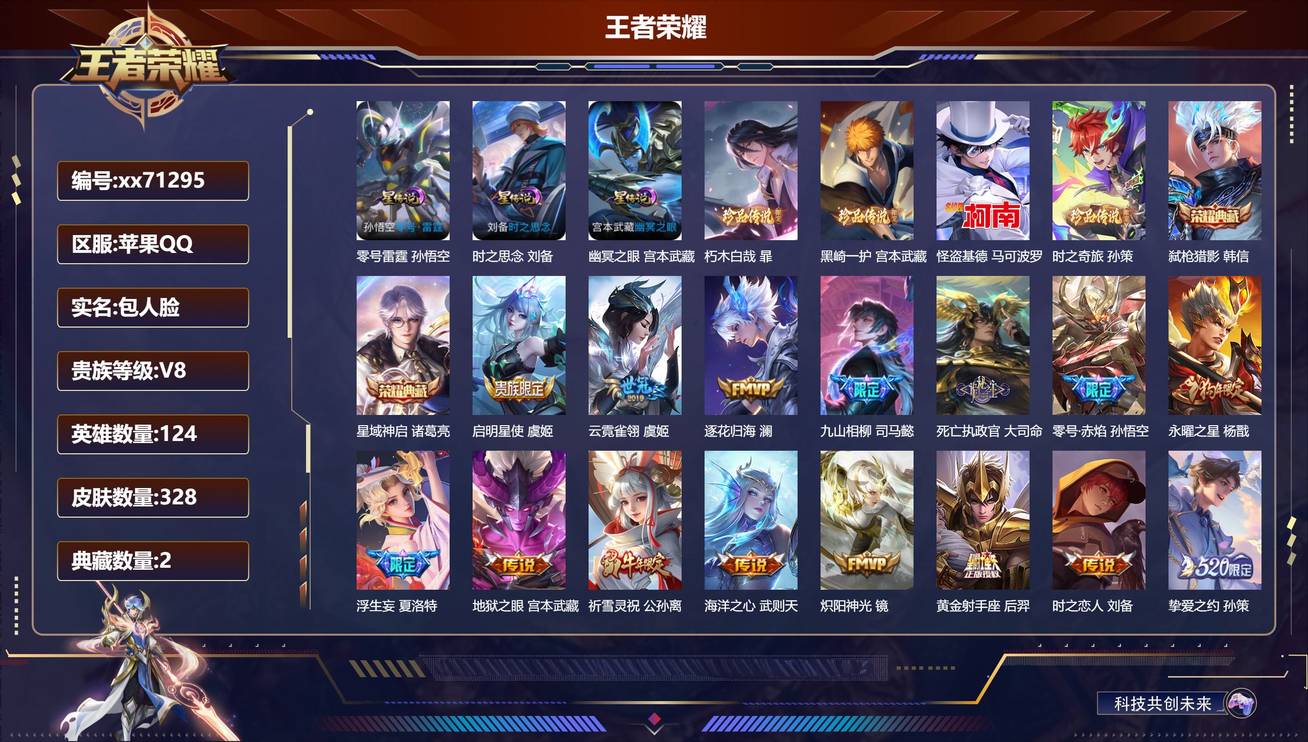 王者荣耀账号苹果QQ@71295 包人脸 V8 贵族积分68908 苹果QQ/328皮肤/124英雄/2典藏/0珍品无双