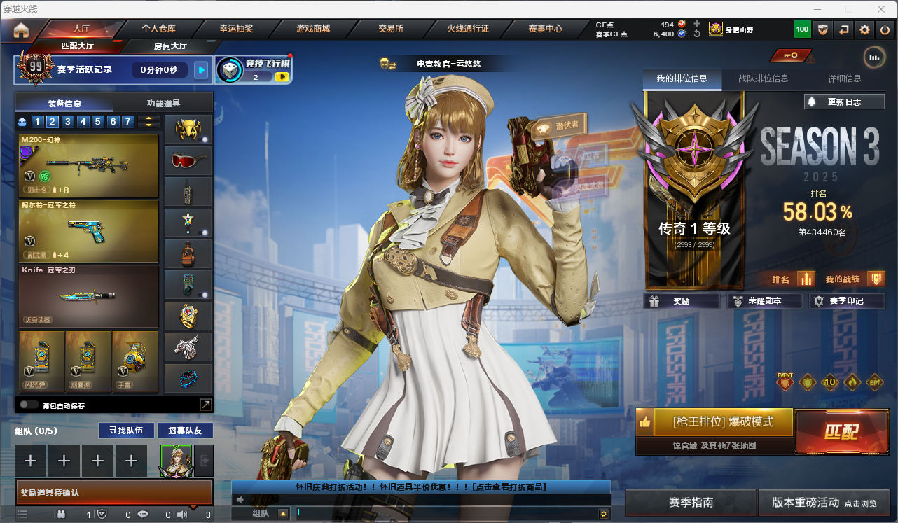 穿越火线账号南部战区【FC-vC5fwX】【5个开四防角色/传说辉光+暗裔+破晓/幻神+音效卡+ep+白鲨23+冠军之幻