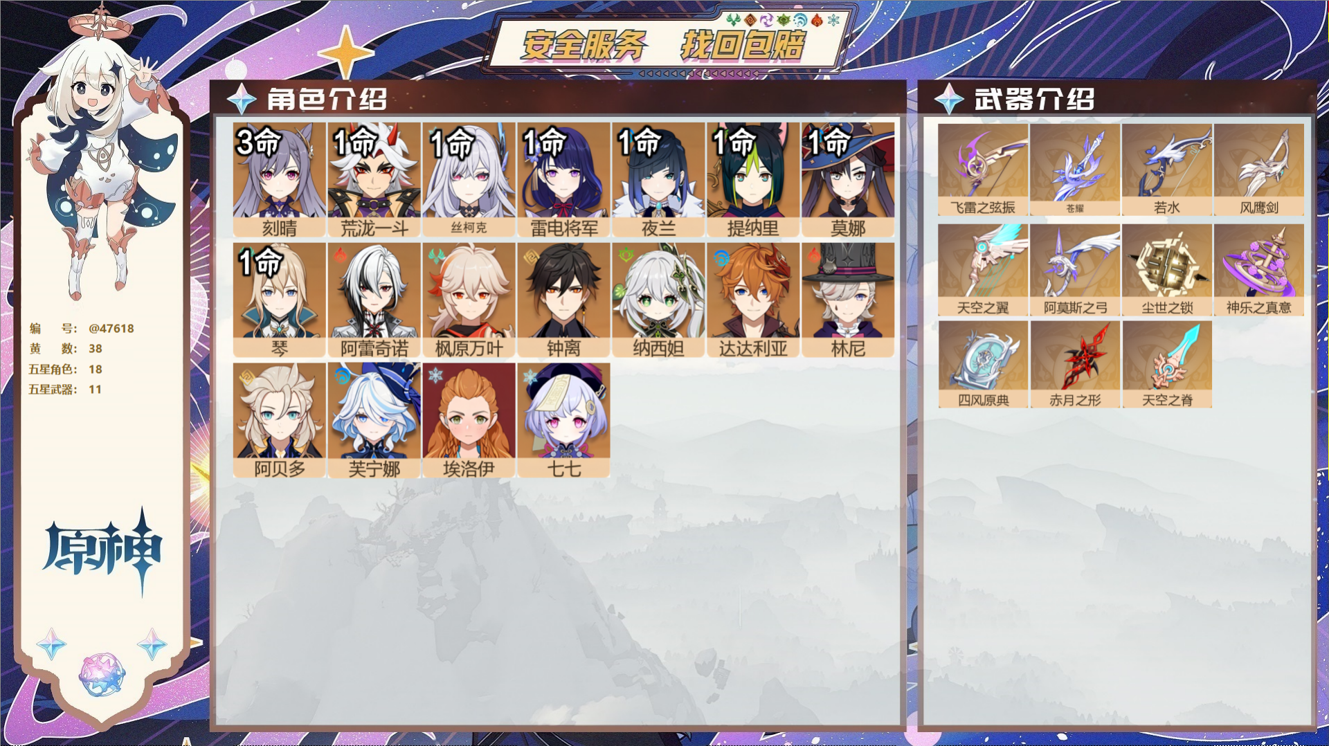 原神账号官服 天空岛@47618 未绑定邮箱 送TAP 冒险等级60级 男主 38黄 18个五星角色 11个五星武器 纠