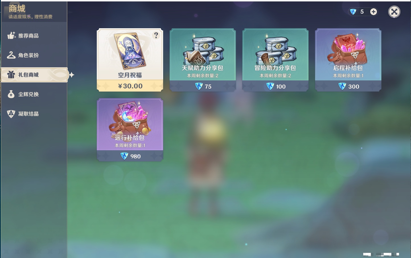 YSMK316961原神账号详情图18