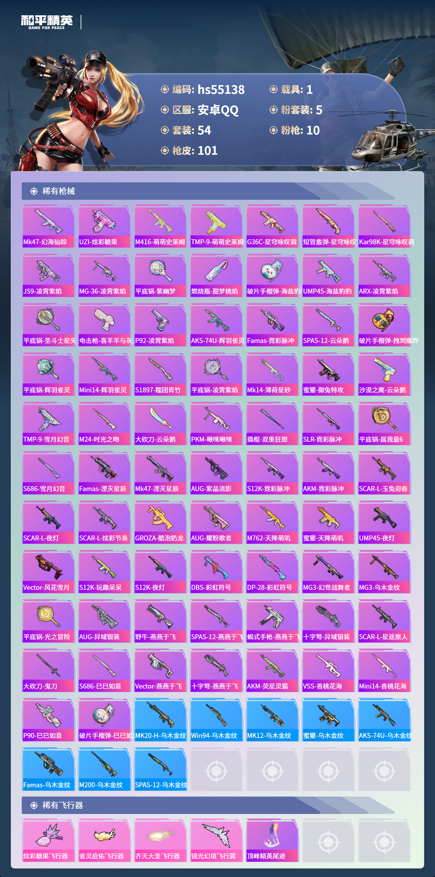 HPSJ3453670和平精英账号详情图6