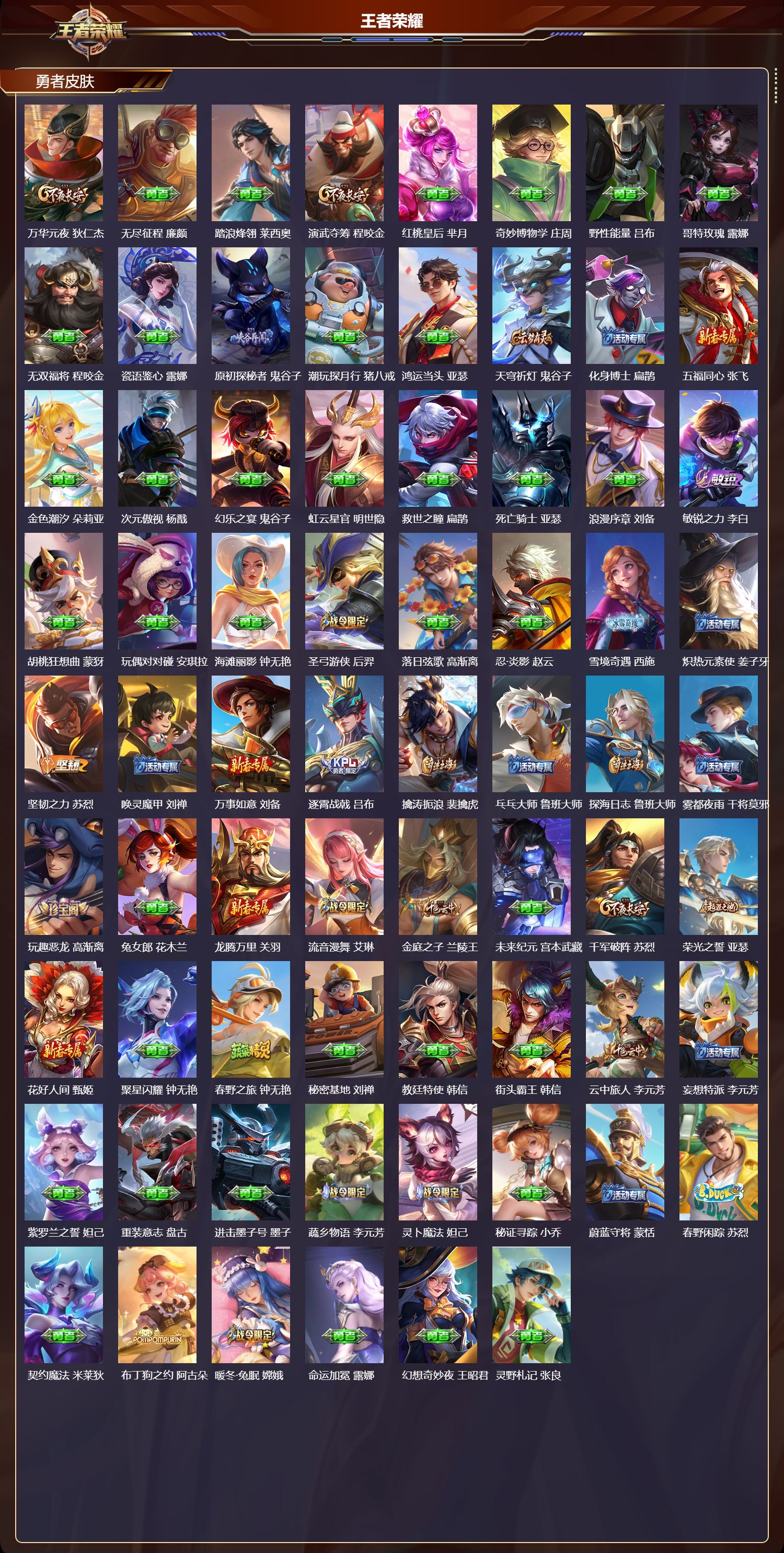 WZQM3475015王者荣耀账号详情图5