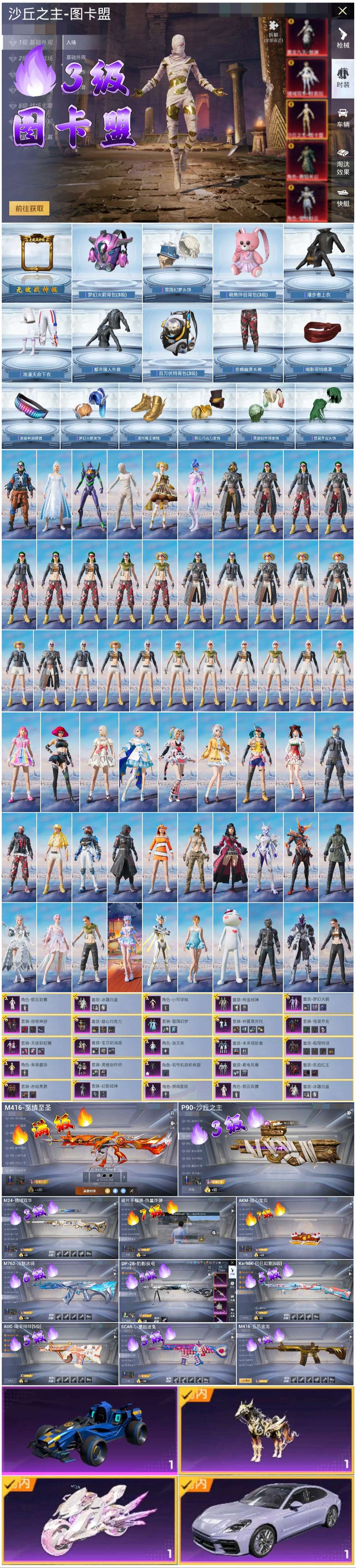 HPSJ3453681和平精英账号详情图3