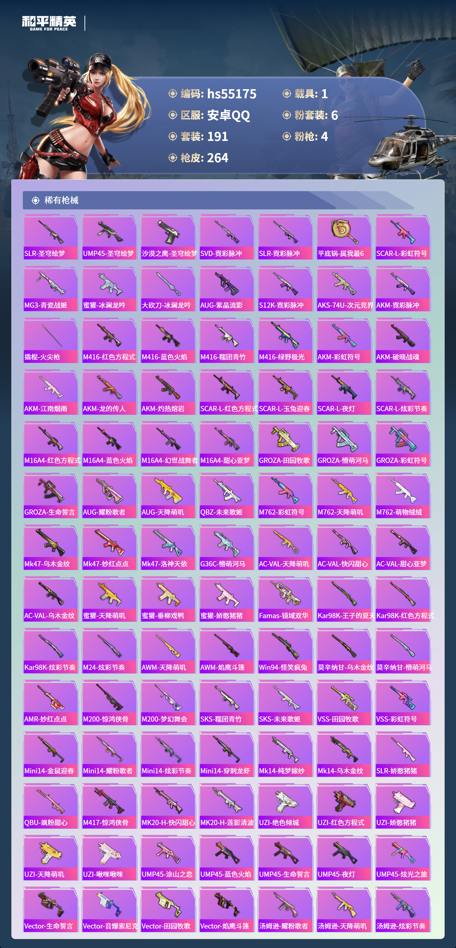 HPSJ3453666和平精英账号详情图8 HPSJ3453666和平精英账号详情图8