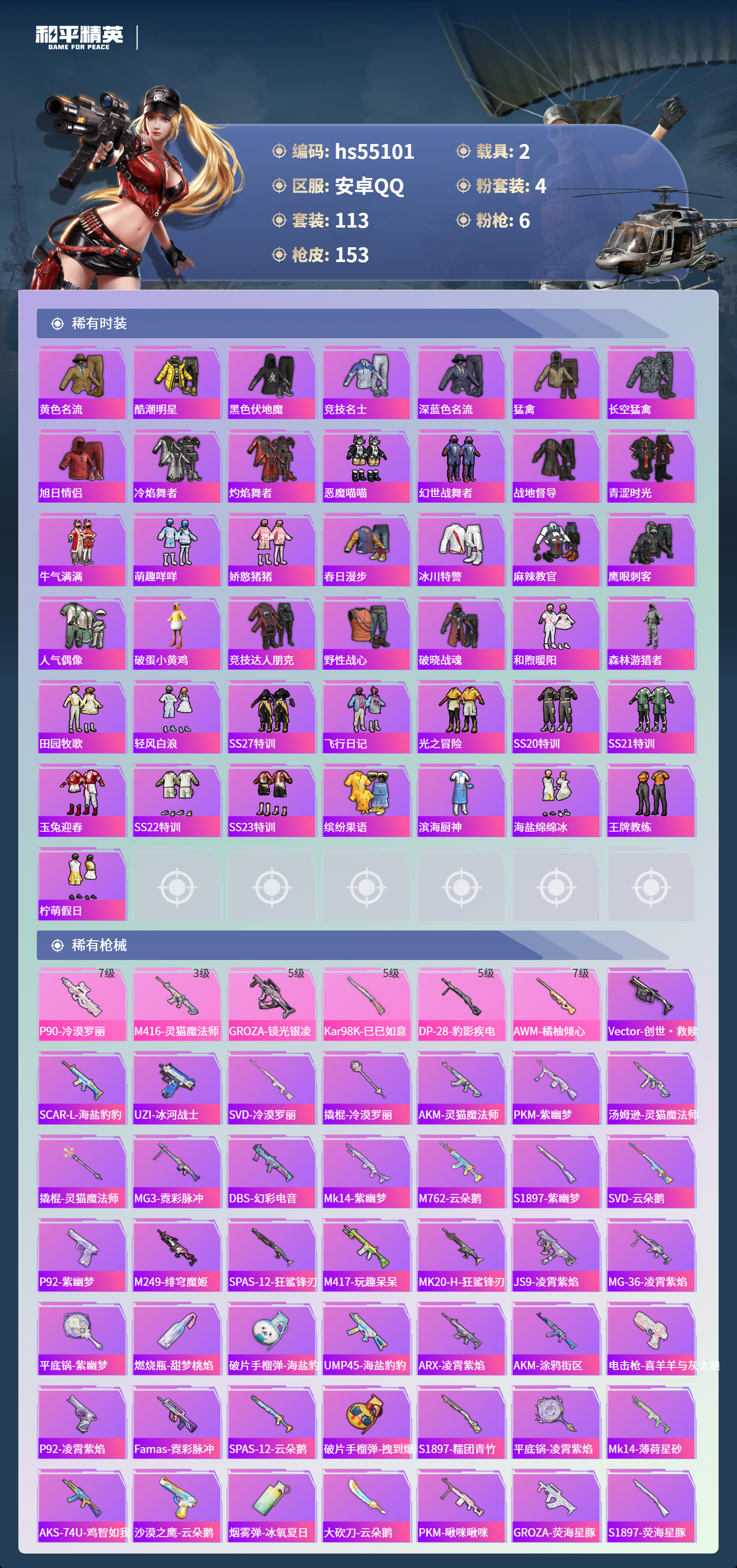 HPSJ3453695和平精英账号详情图6