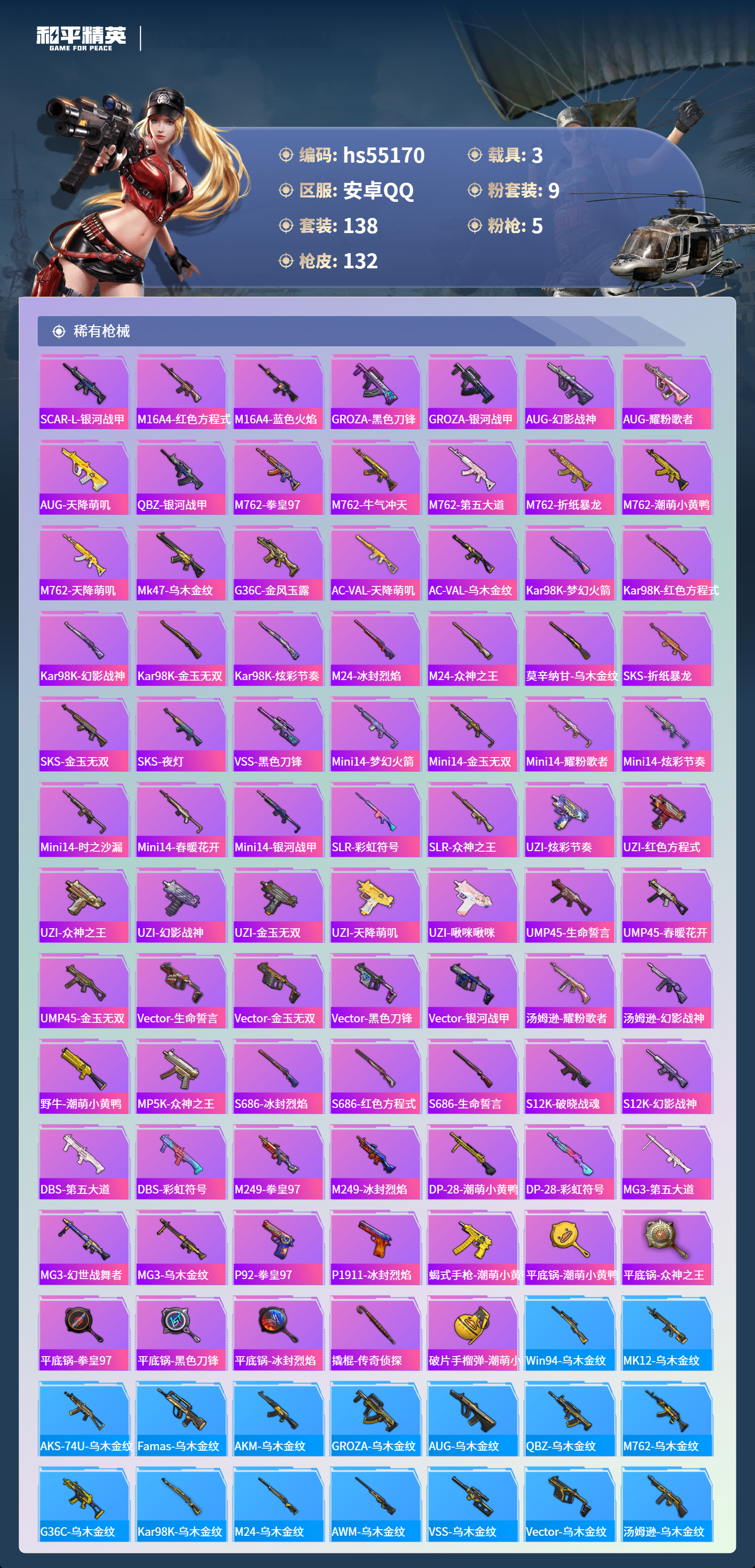 HPSJ3453737和平精英账号详情图7