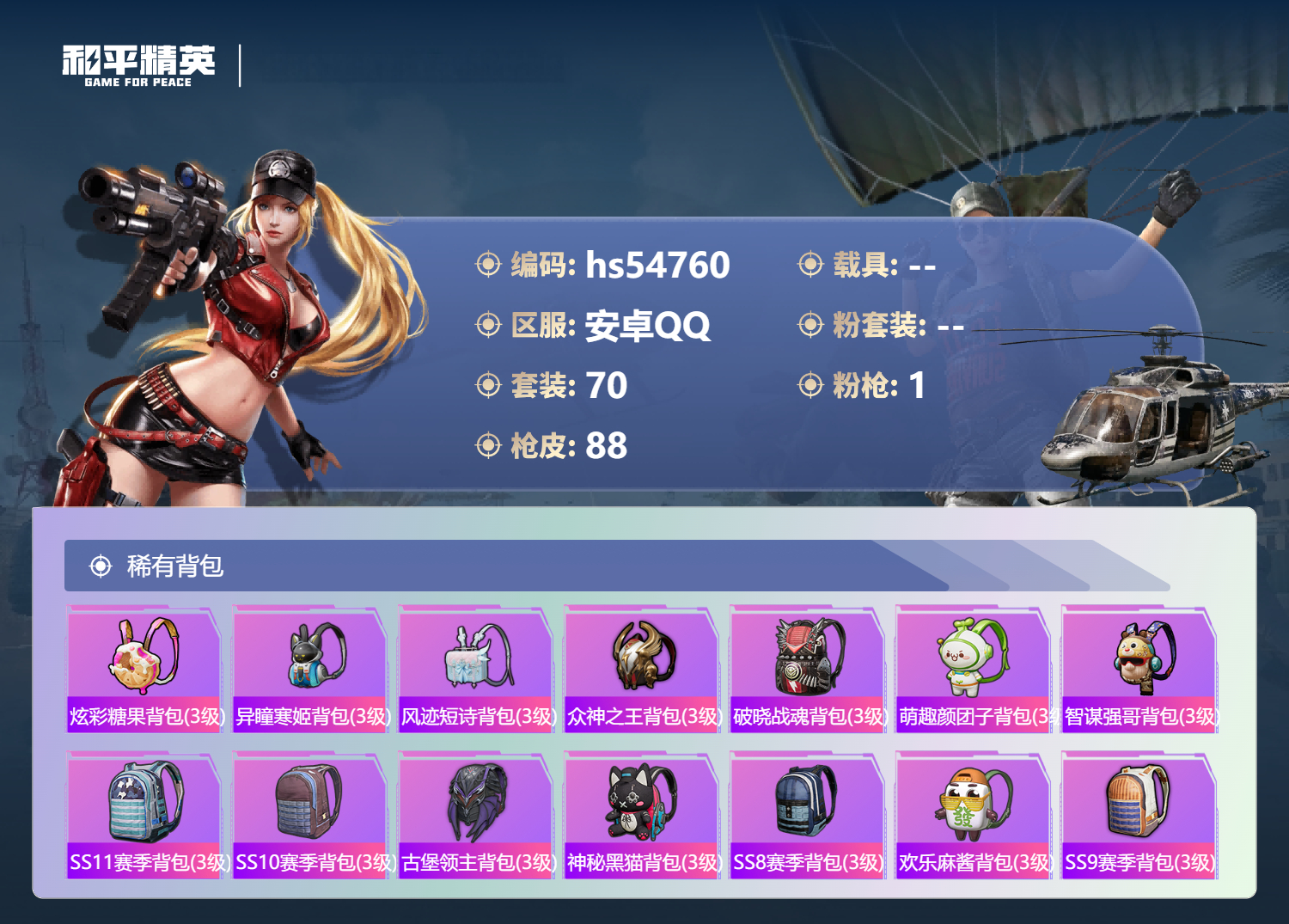 HPSJ3450340和平精英账号详情图7 HPSJ3450340和平精英账号详情图7