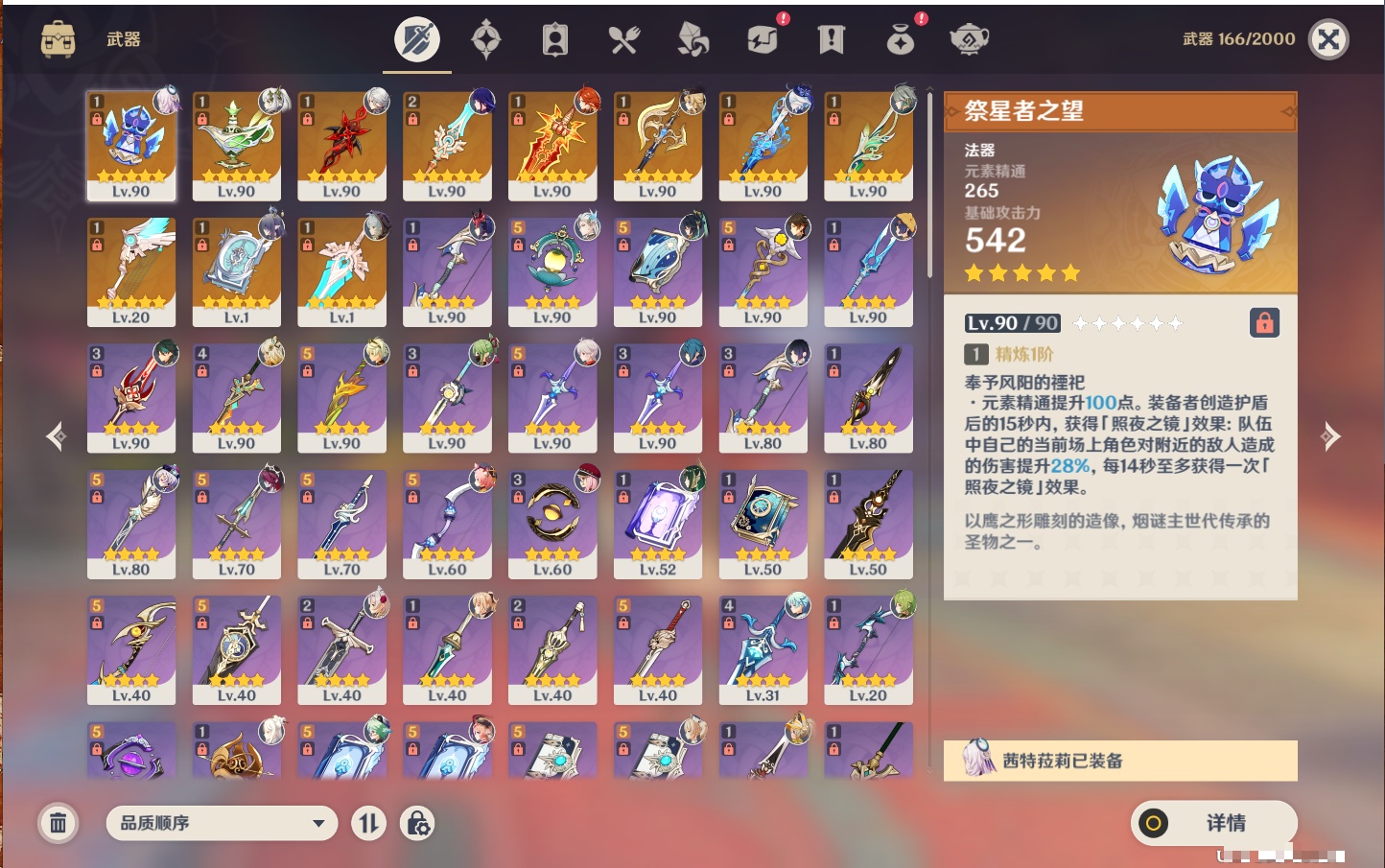 YSMK317007原神账号详情图39 YSMK317007原神账号详情图39