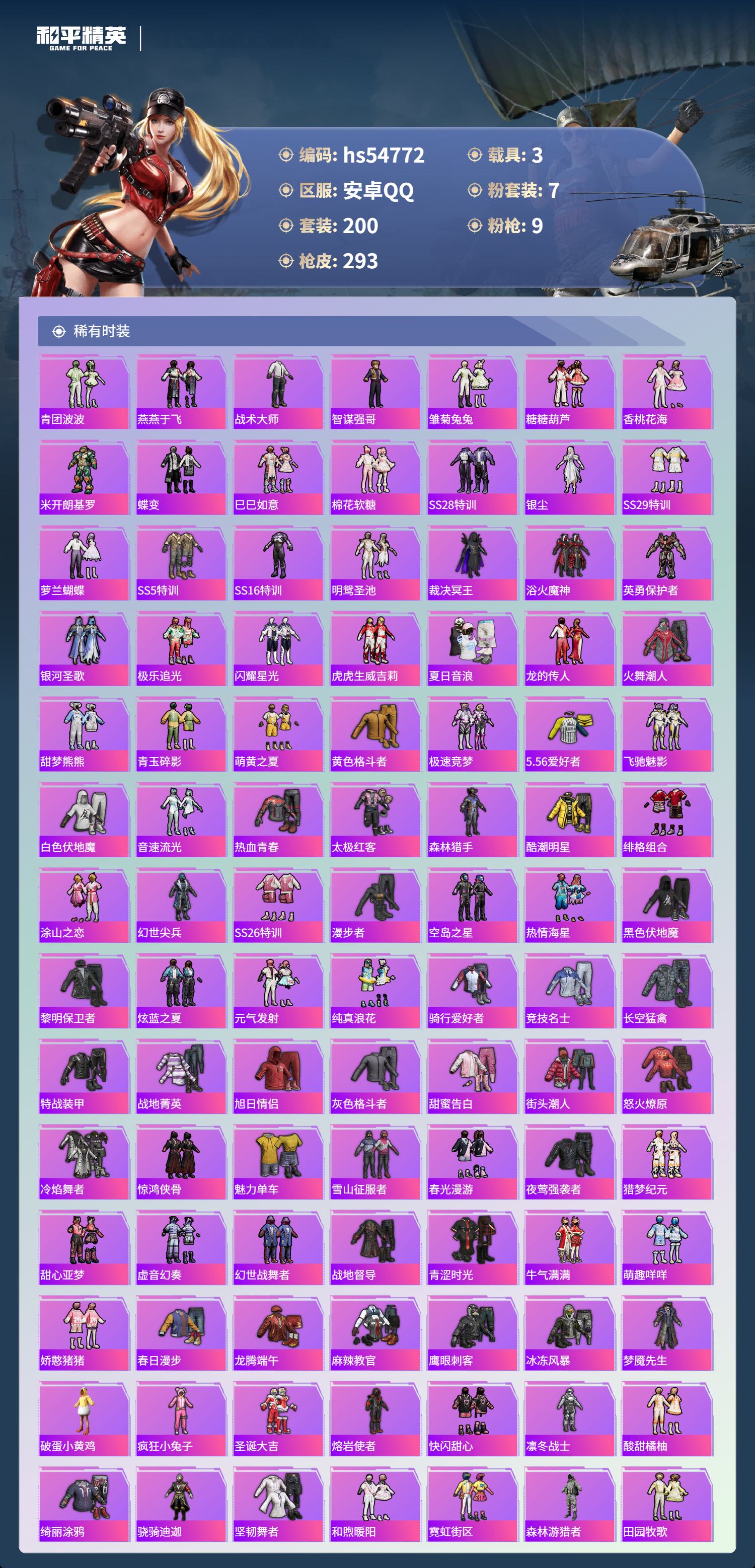 HPSJ3450397和平精英账号详情图6