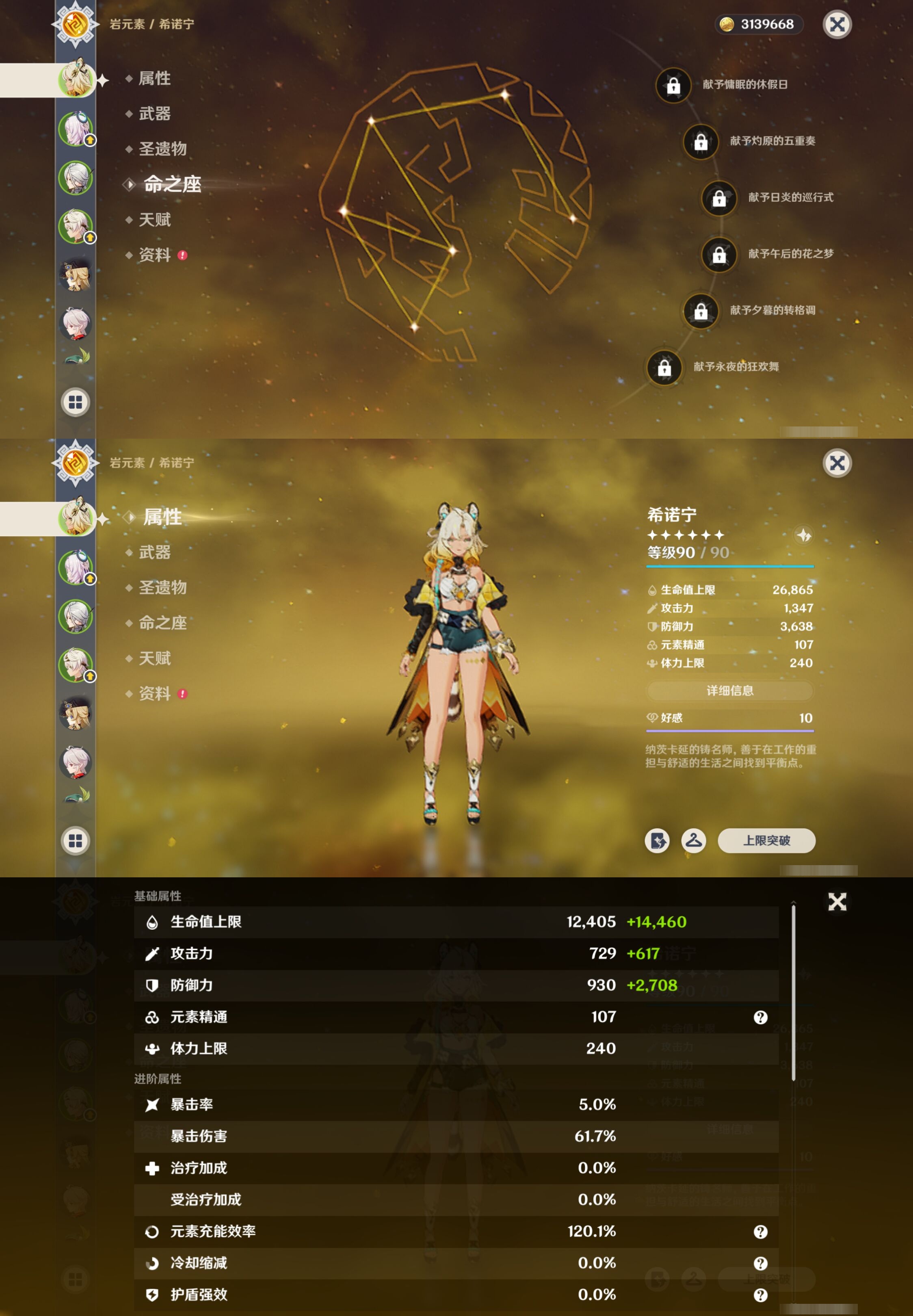 YSMK317009原神账号详情图9