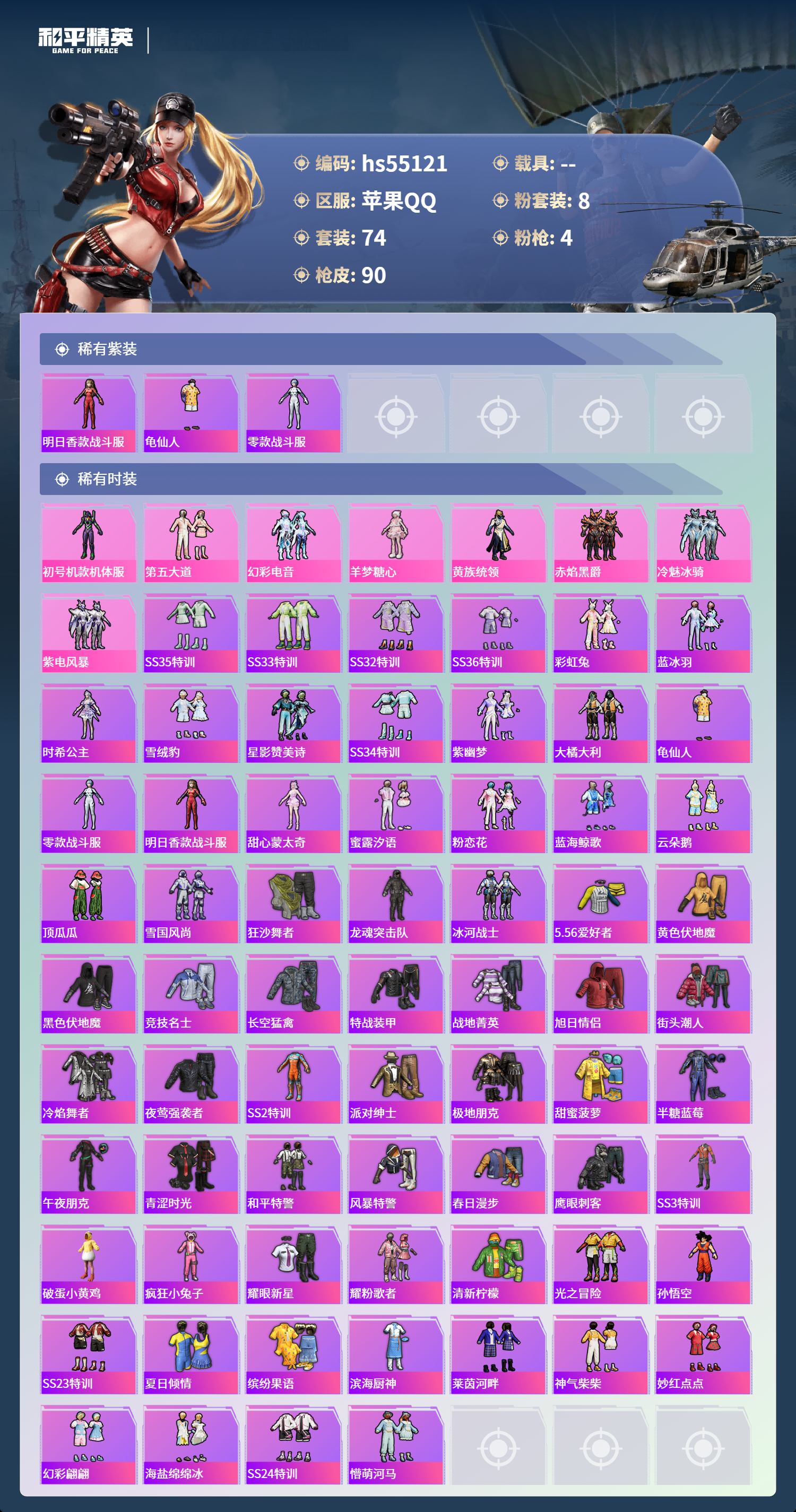 HPSJ3453714和平精英账号详情图5