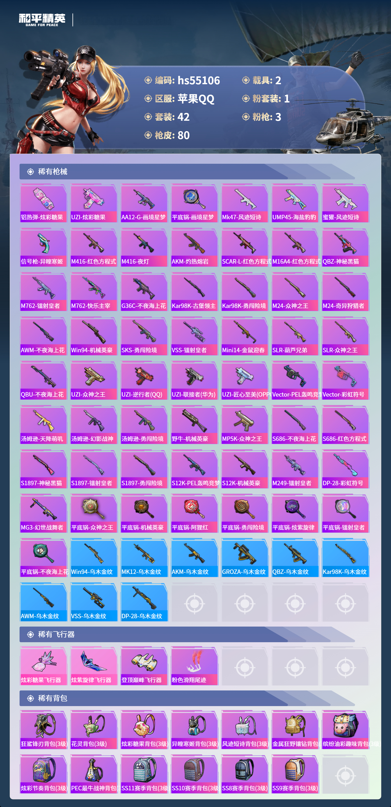 HPSJ3453649和平精英账号详情图6